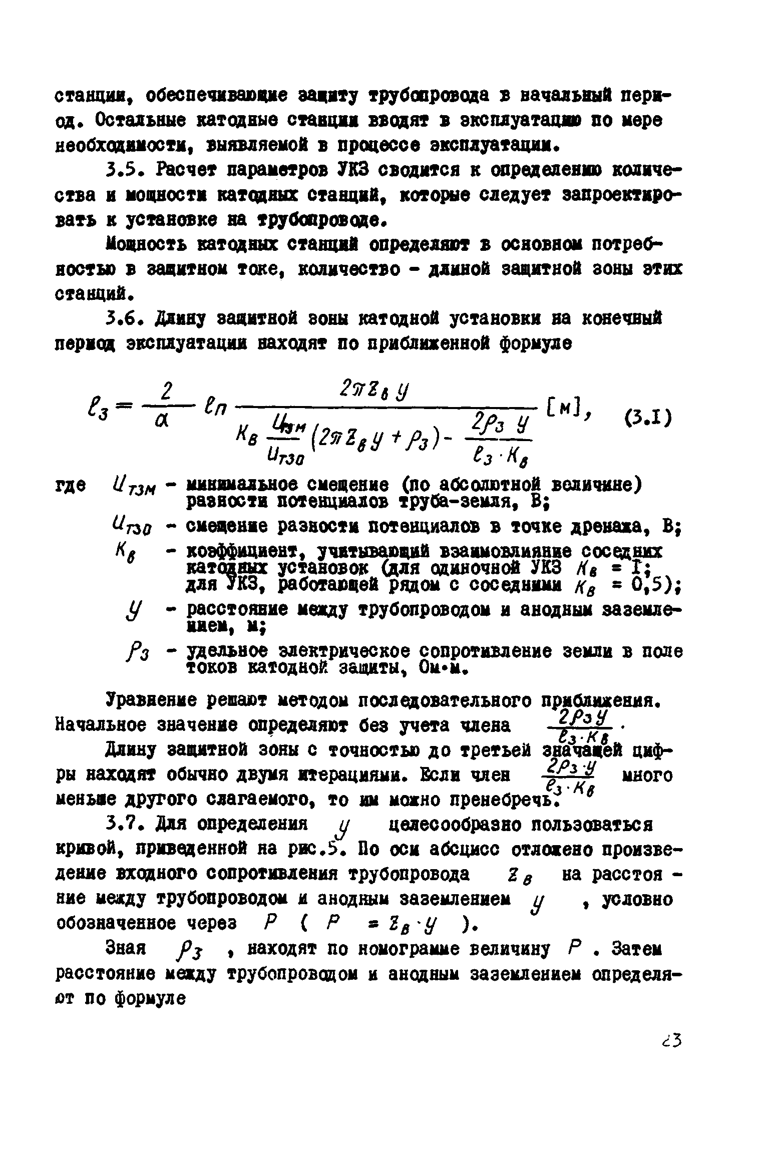 ВСН 2-106-78