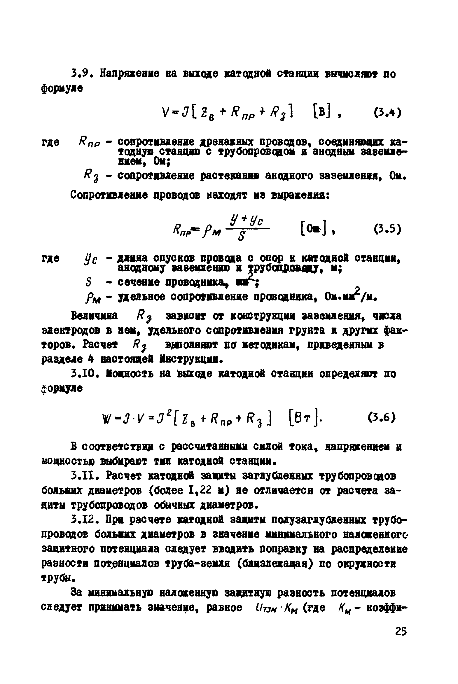 ВСН 2-106-78