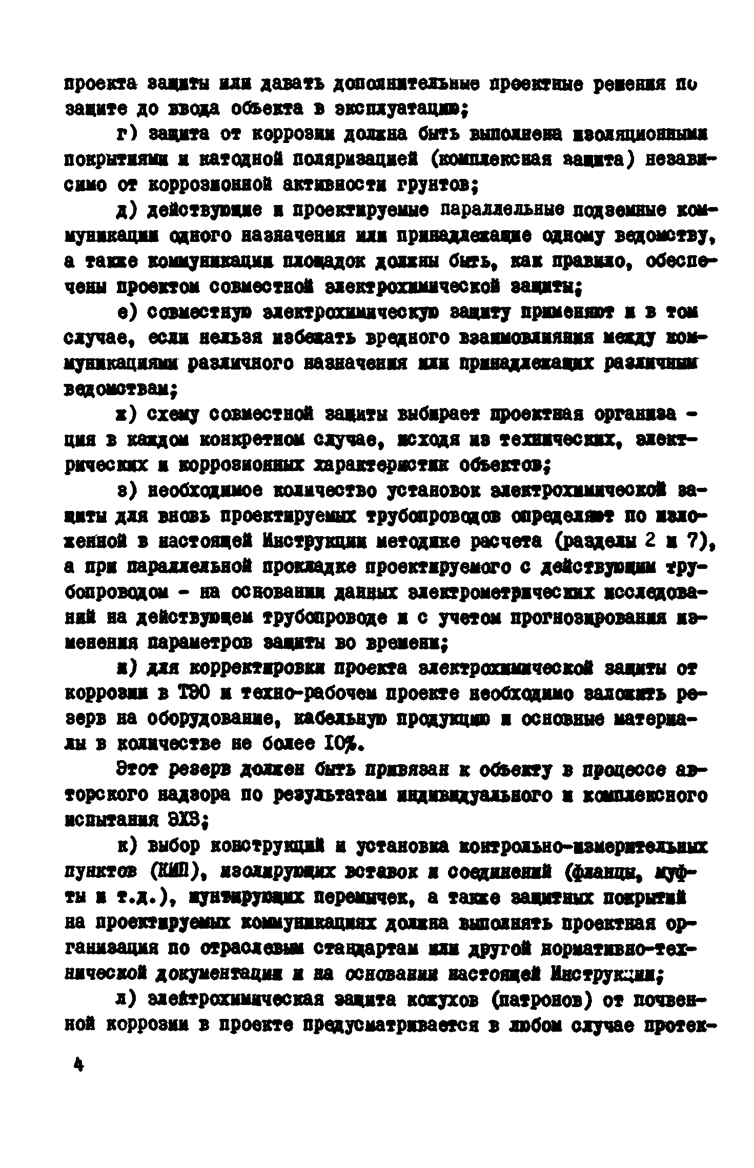 ВСН 2-106-78