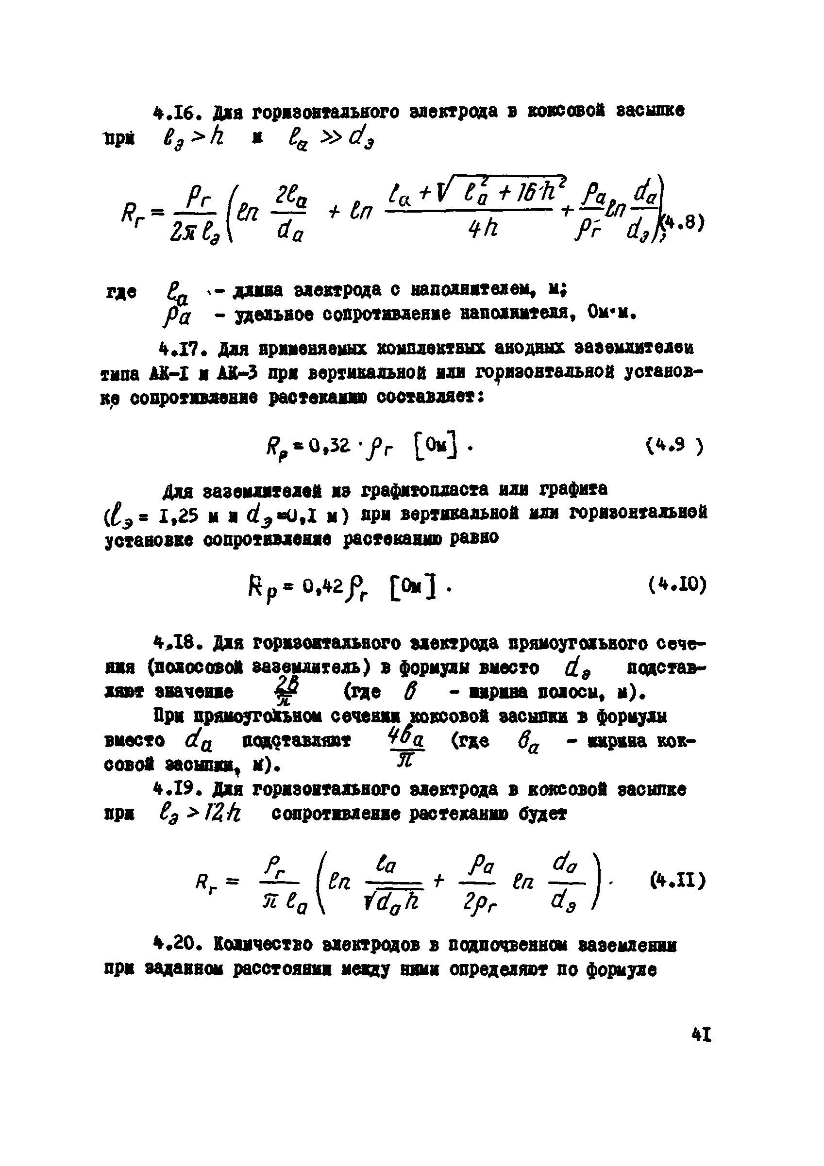 ВСН 2-106-78