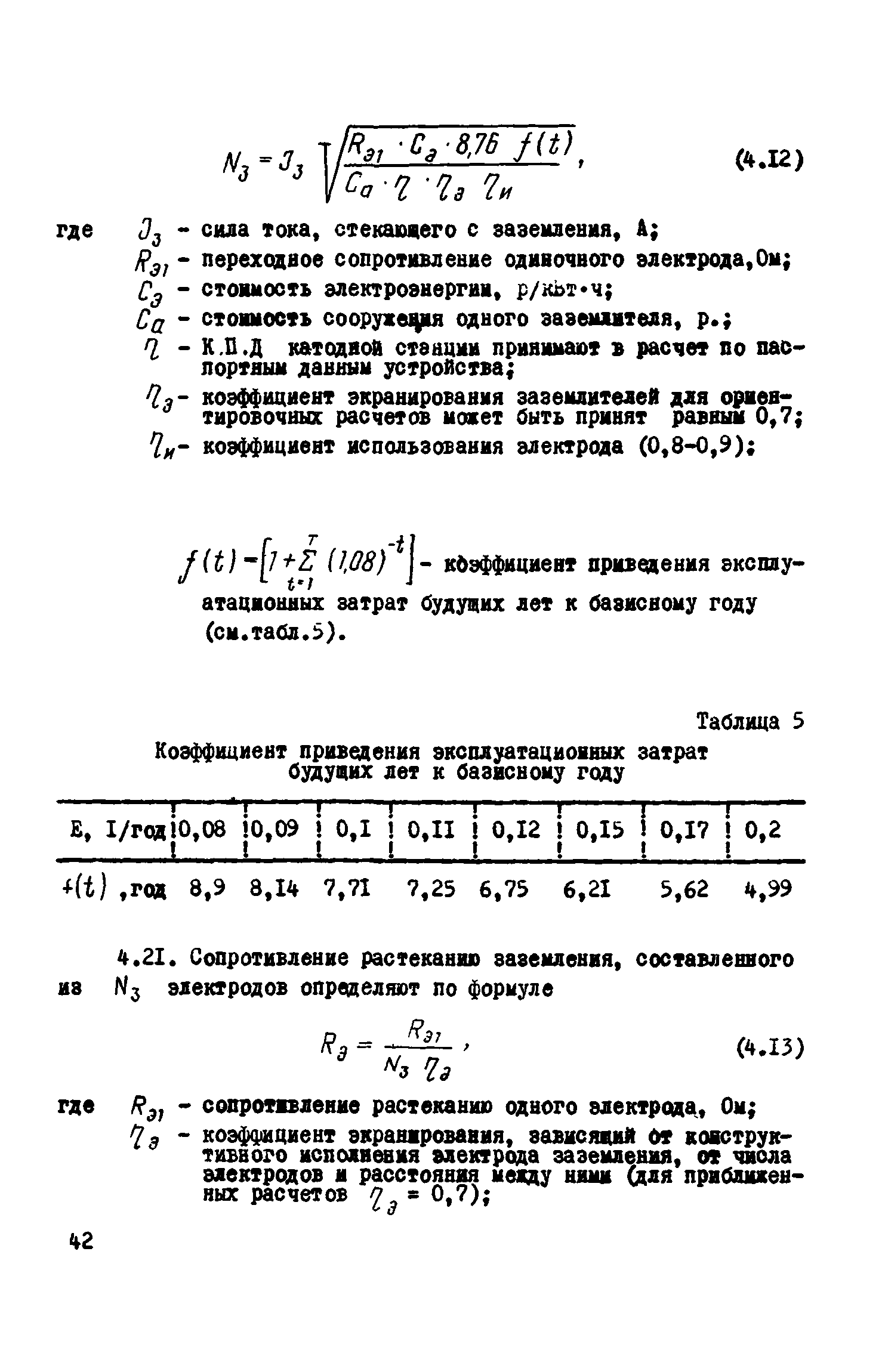 ВСН 2-106-78