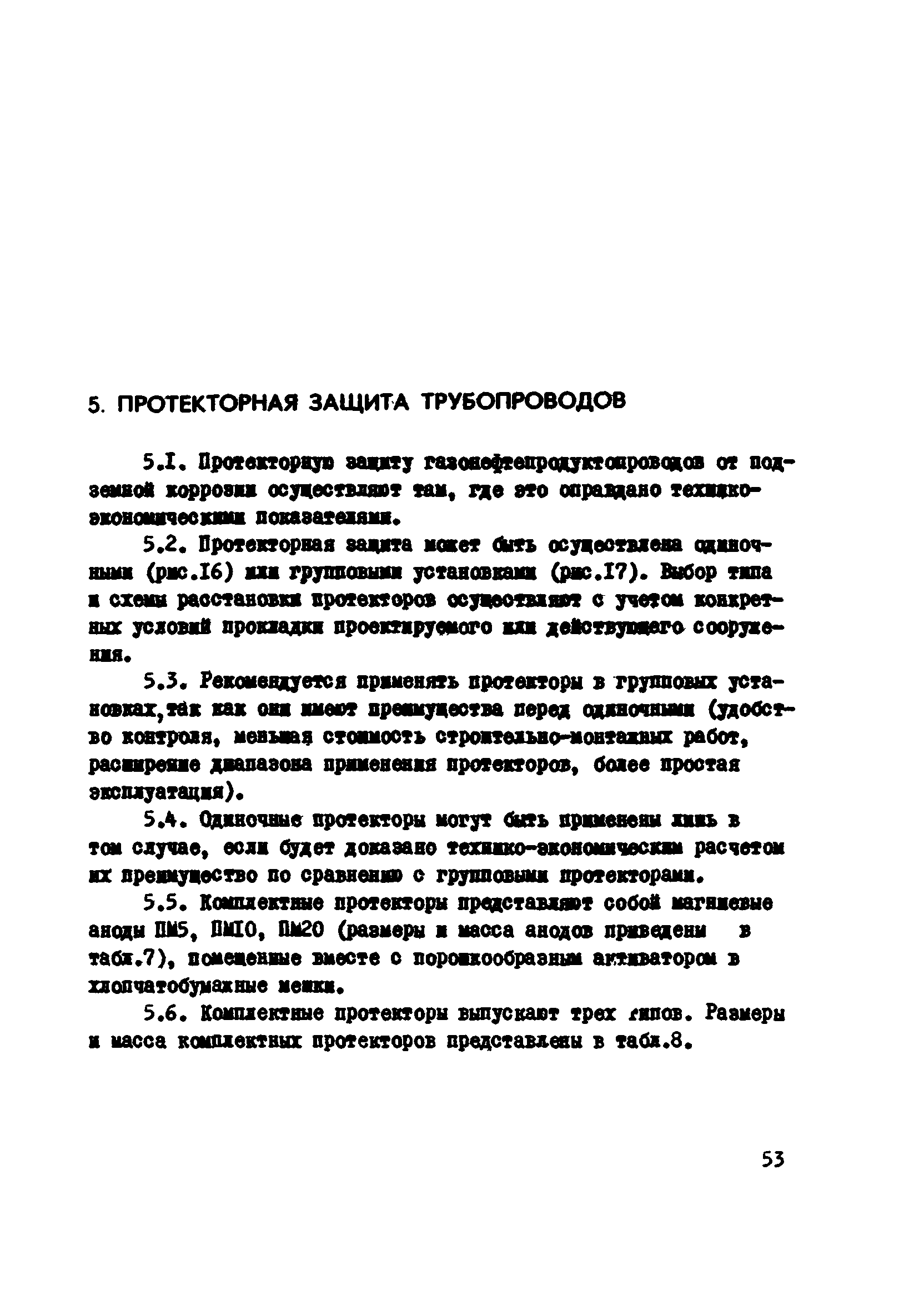 ВСН 2-106-78