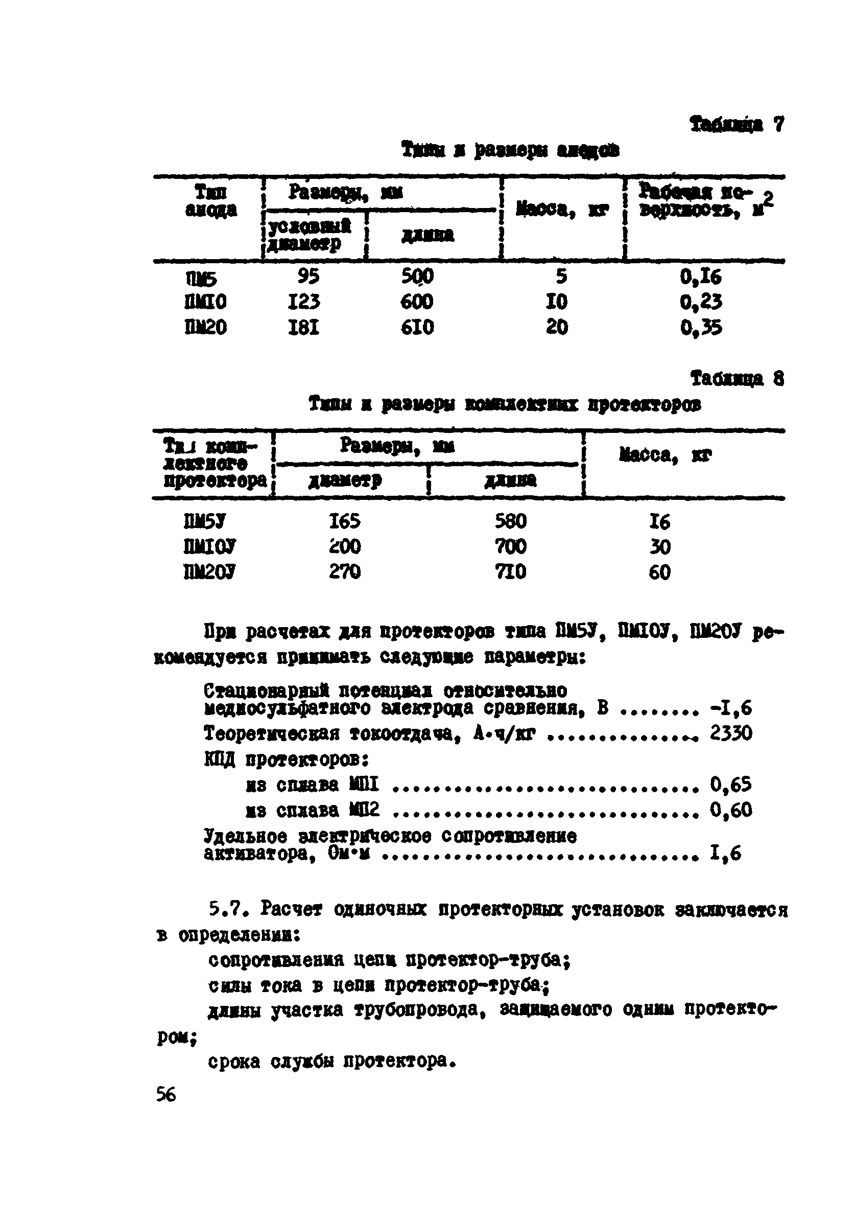 ВСН 2-106-78