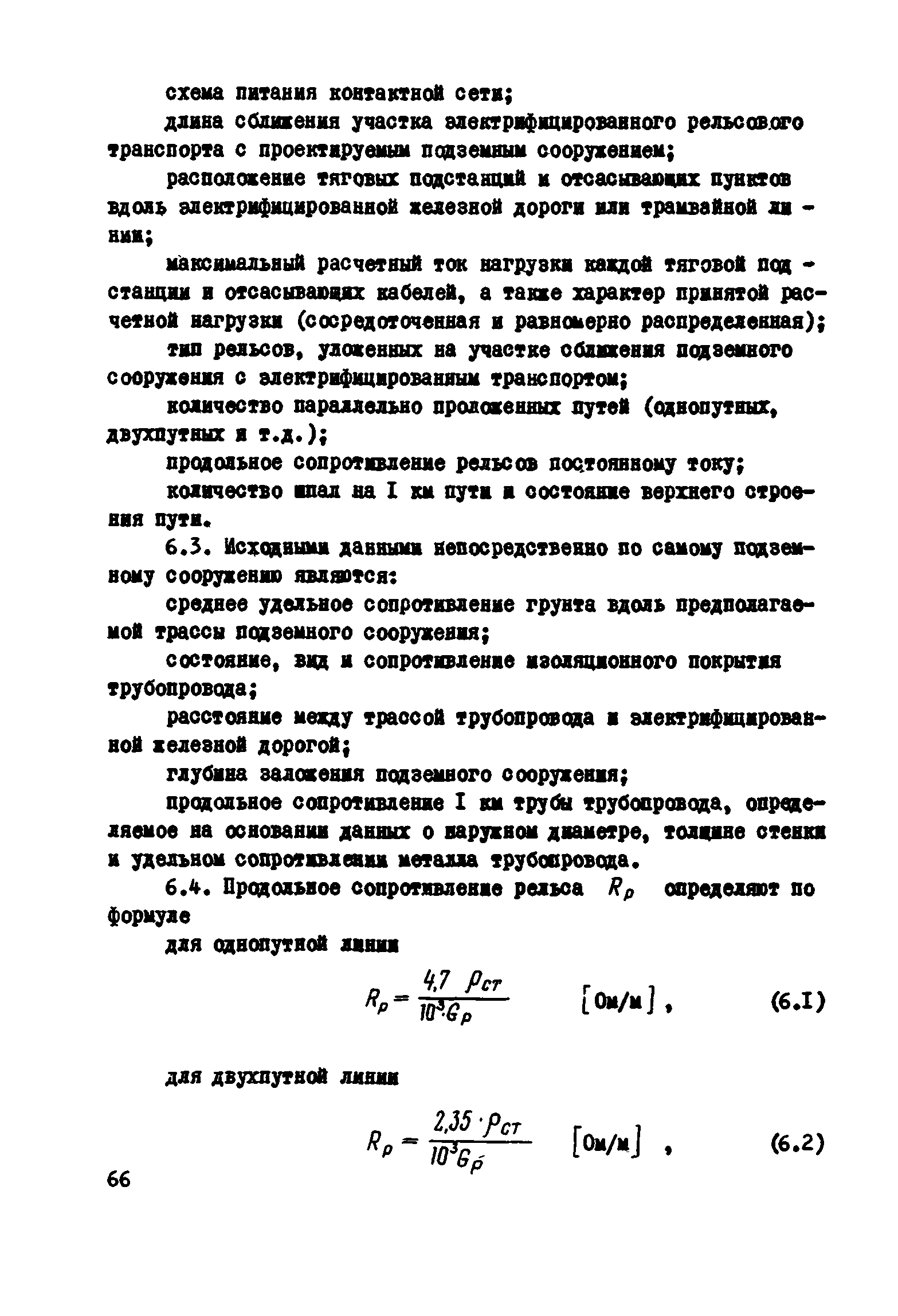 ВСН 2-106-78