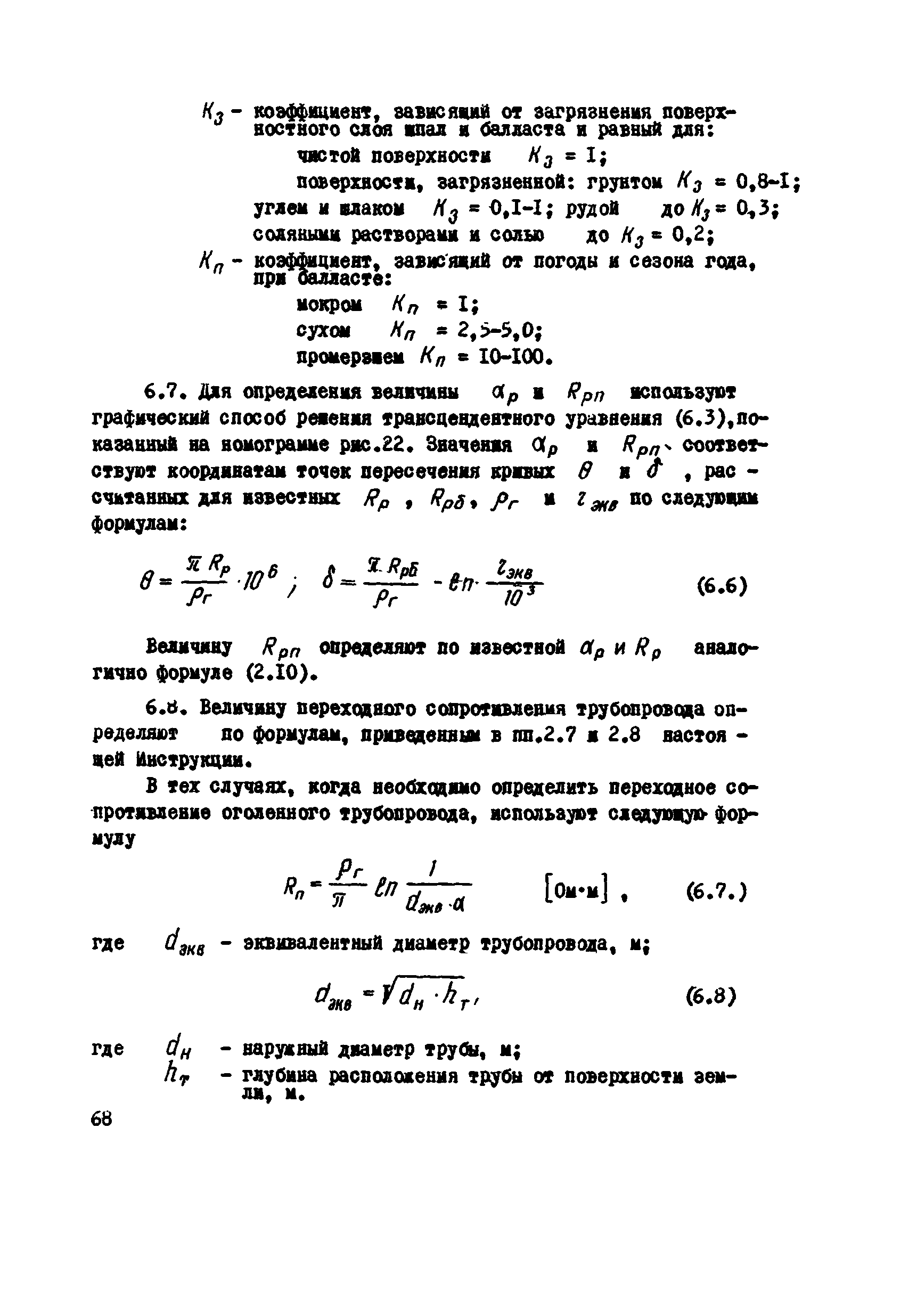 ВСН 2-106-78