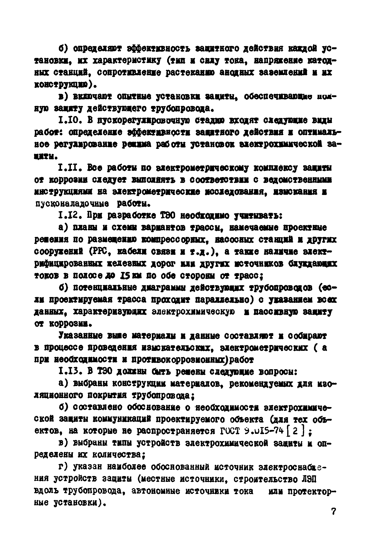 ВСН 2-106-78