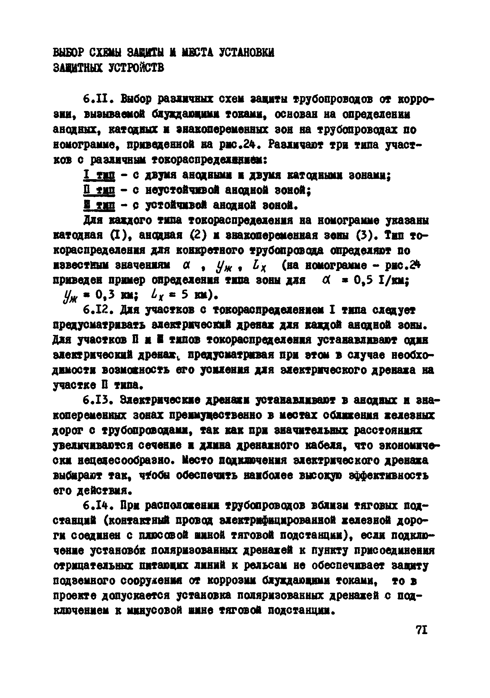 ВСН 2-106-78