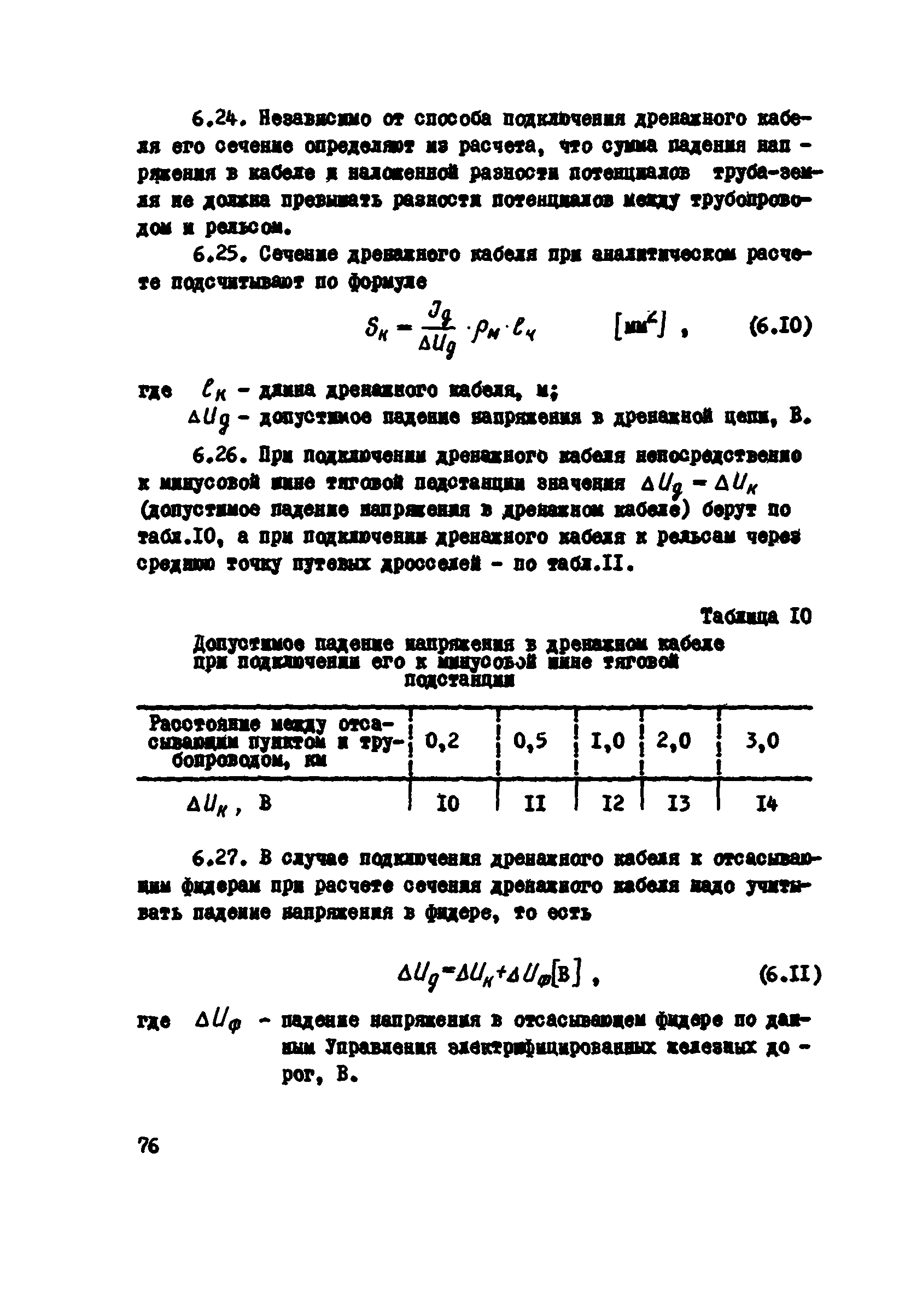 ВСН 2-106-78