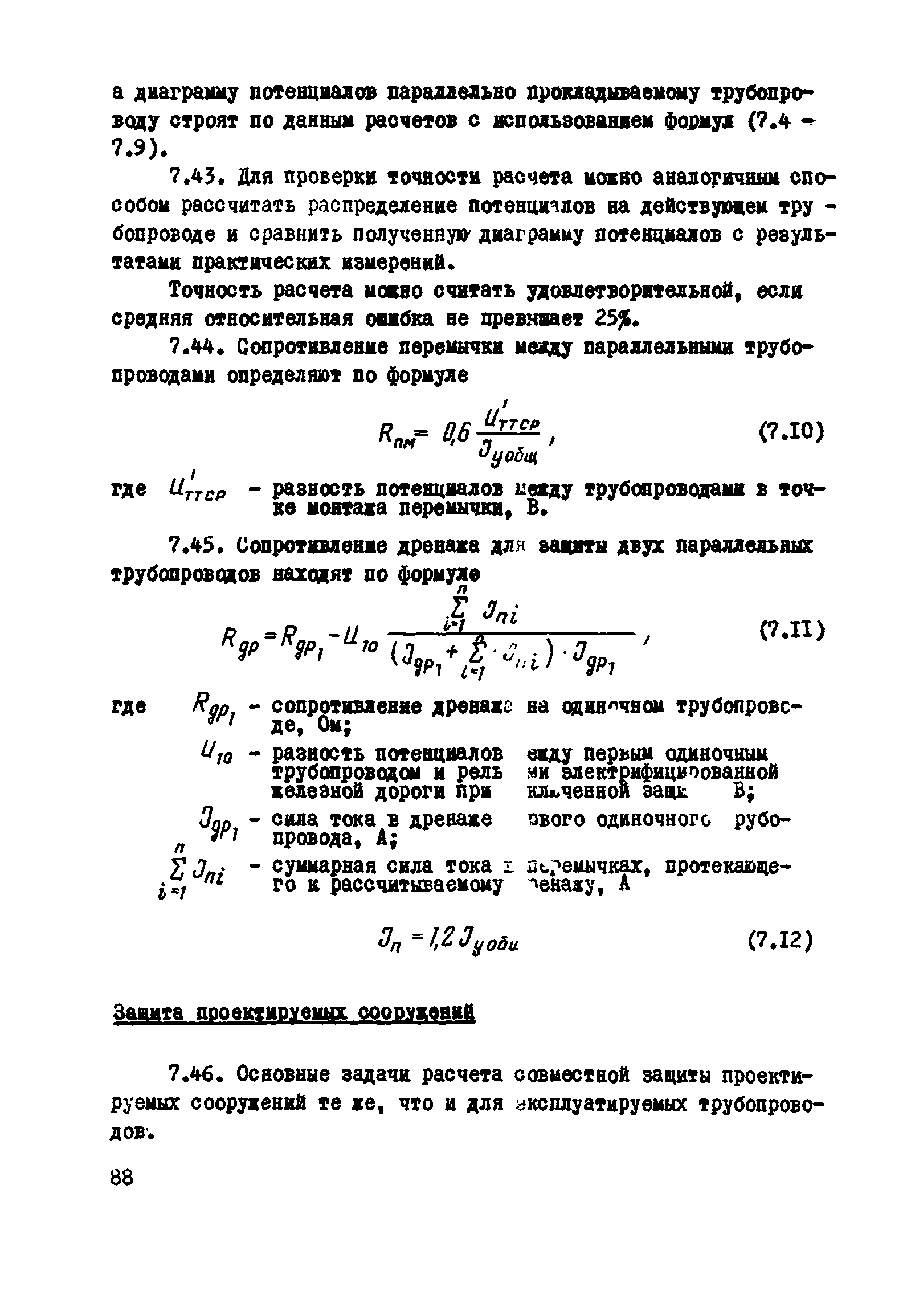 ВСН 2-106-78