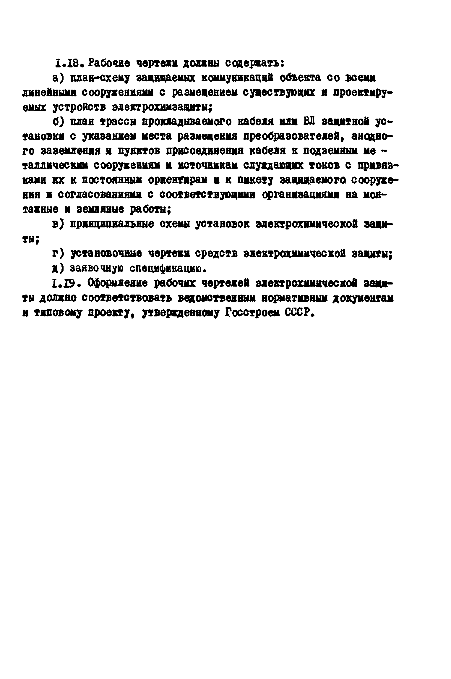 ВСН 2-106-78