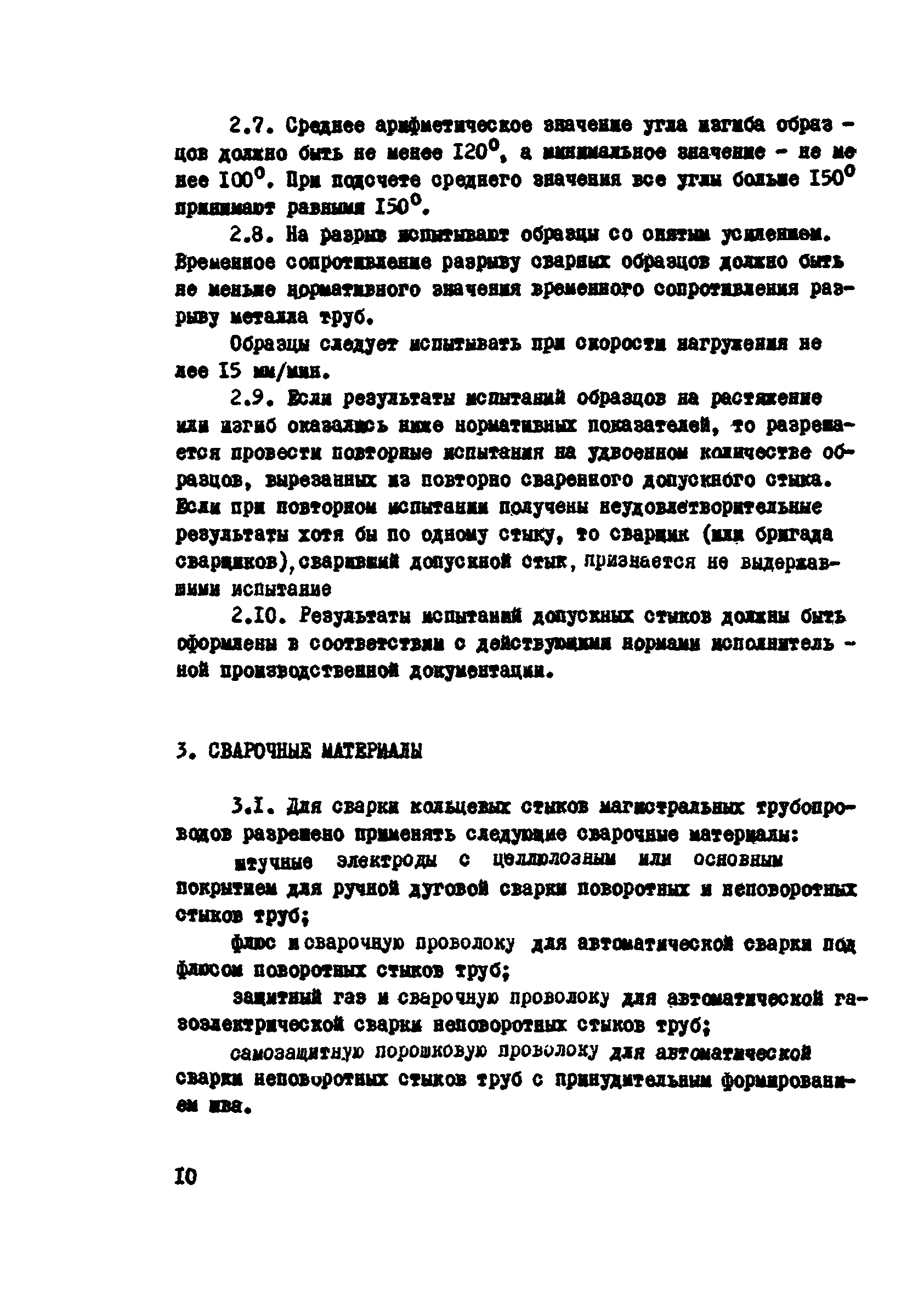 ВСН 2-124-80