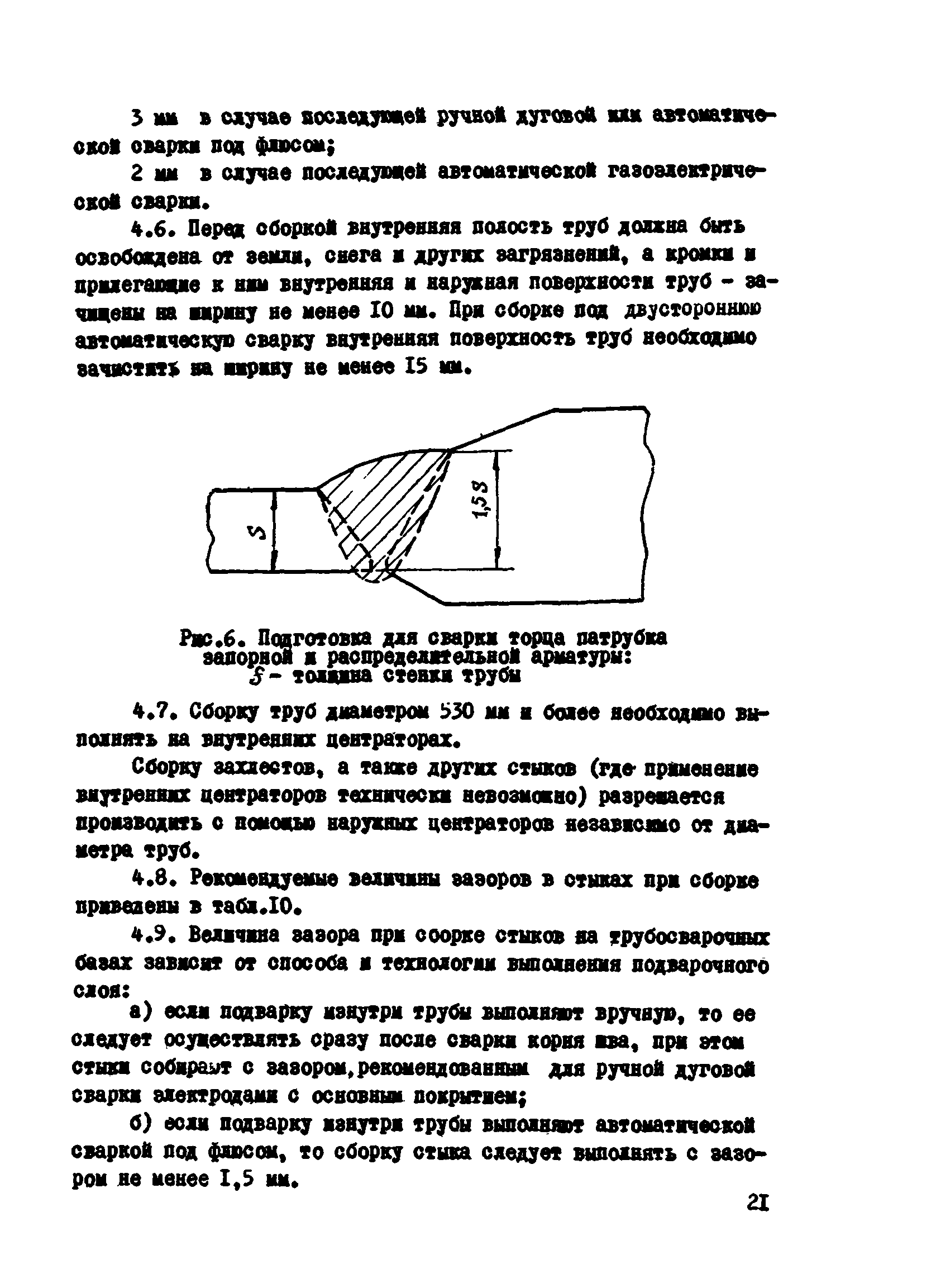 ВСН 2-124-80