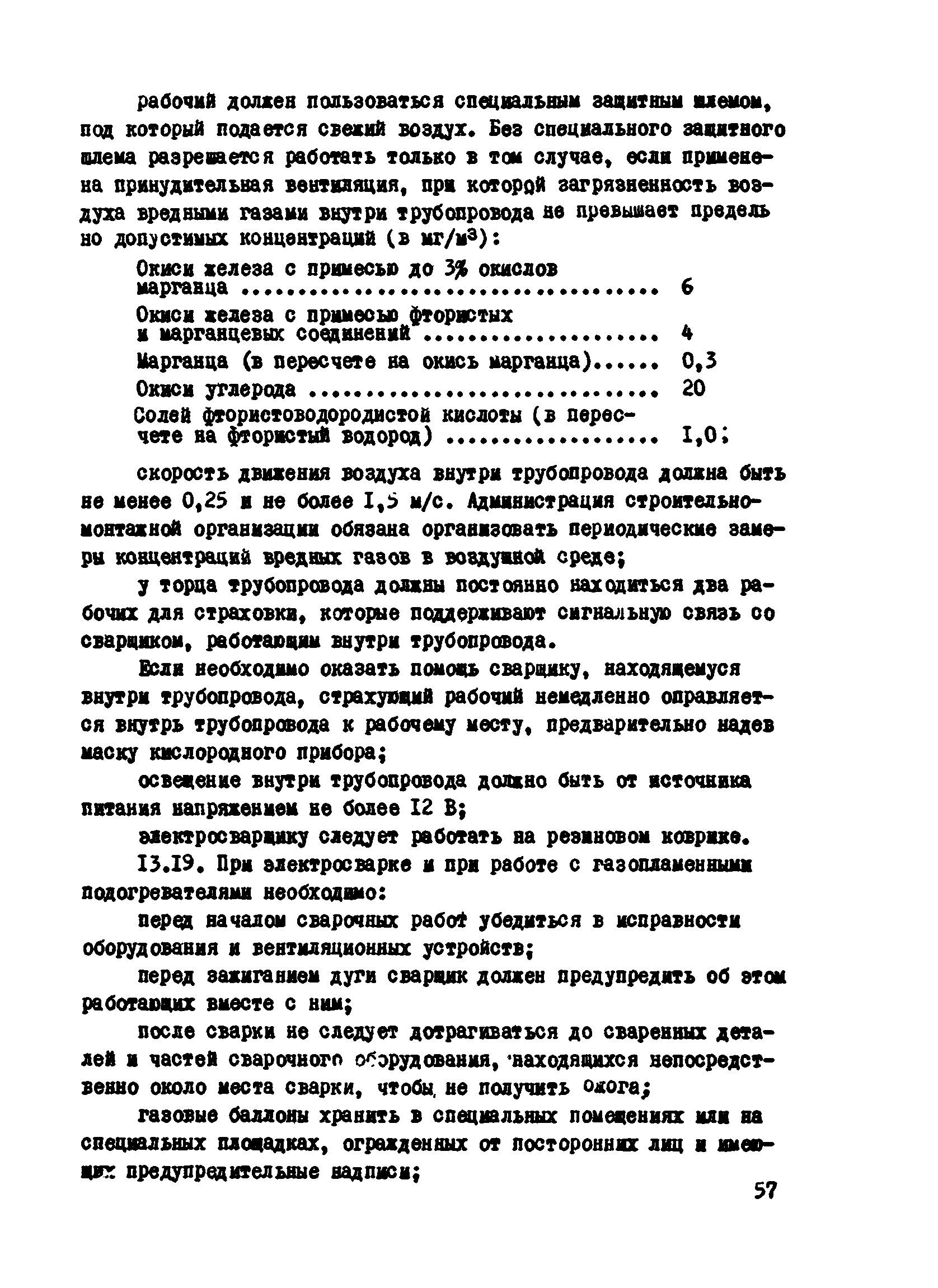 ВСН 2-124-80