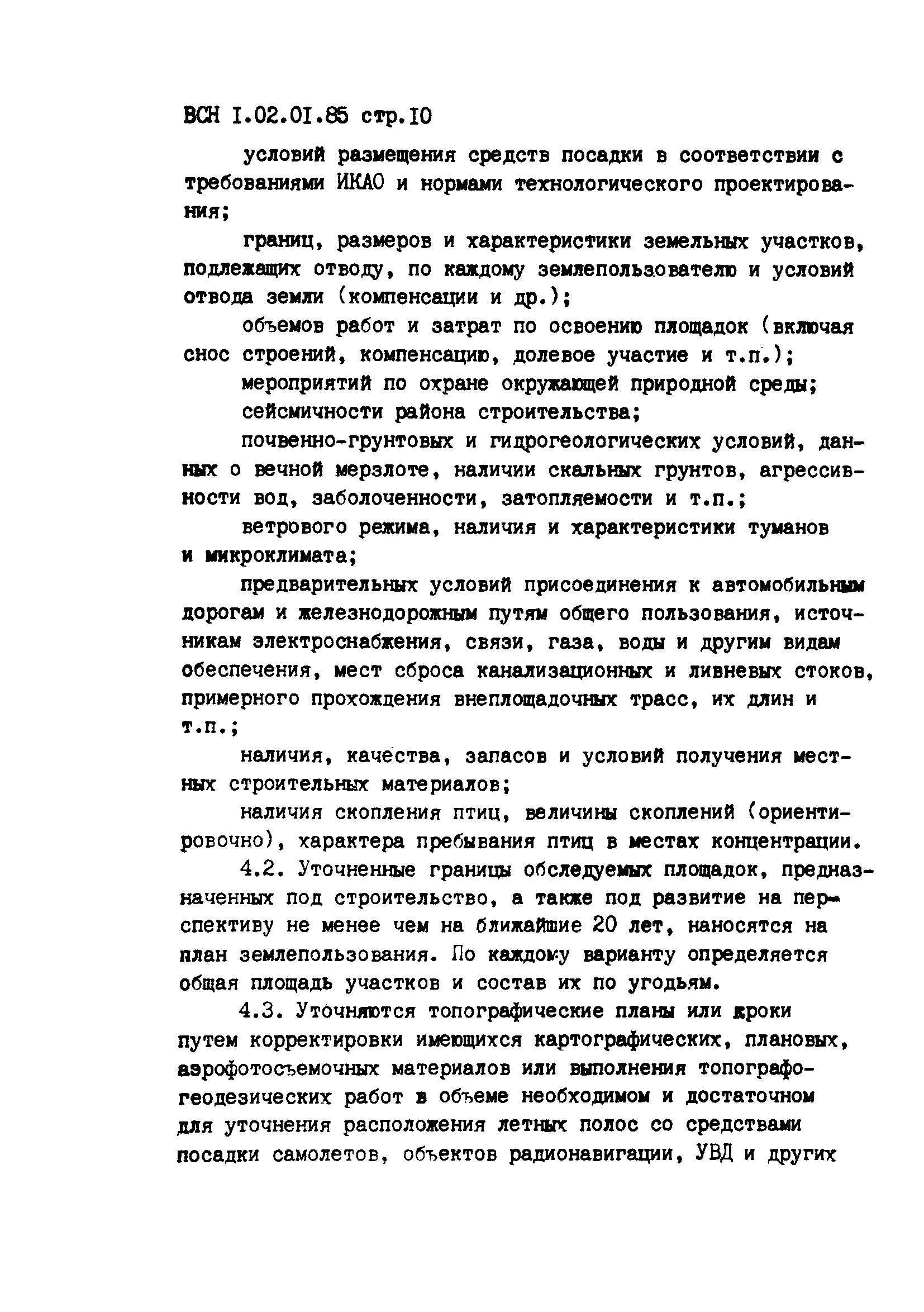 ВСН 1.02.01-85