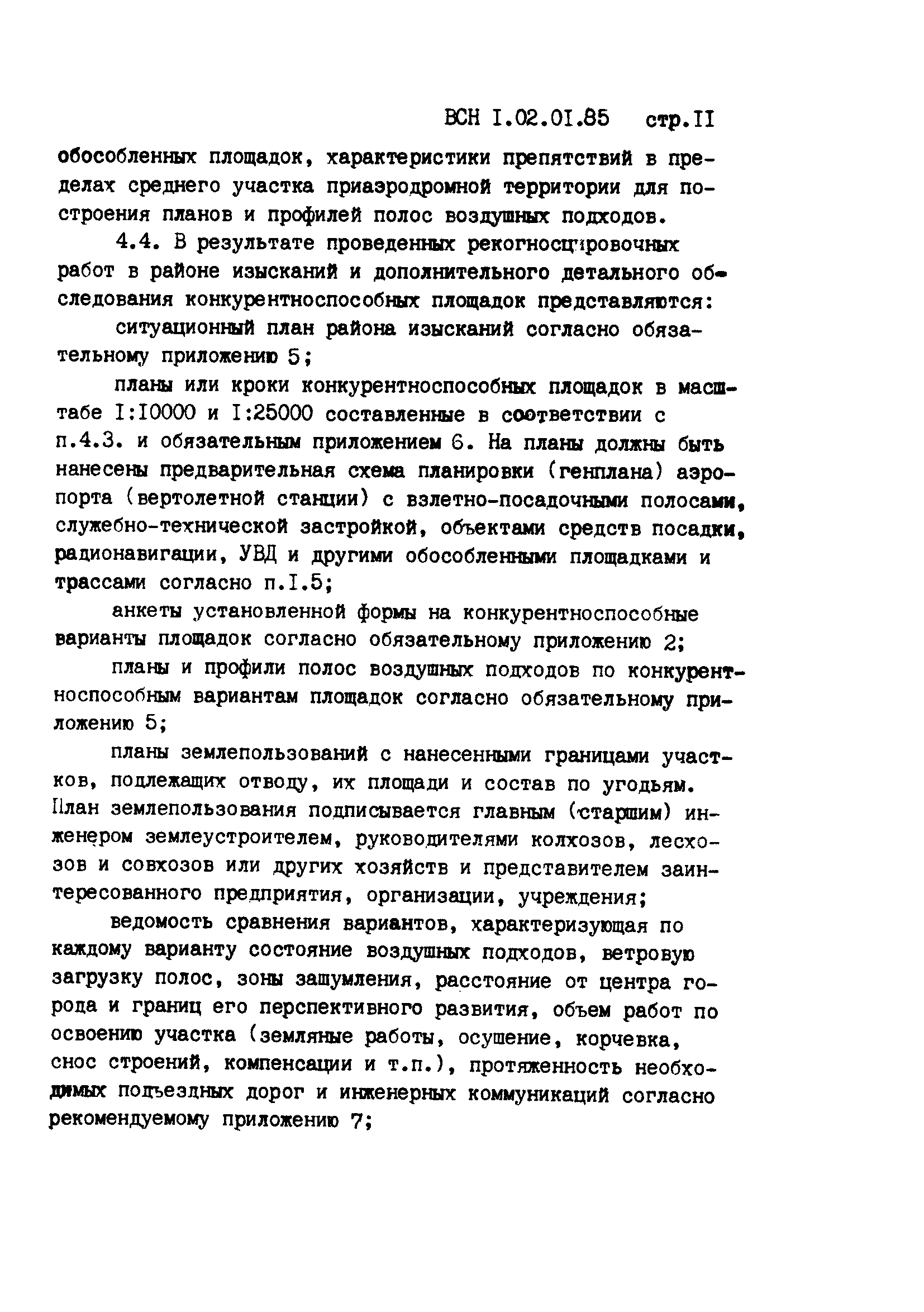 ВСН 1.02.01-85