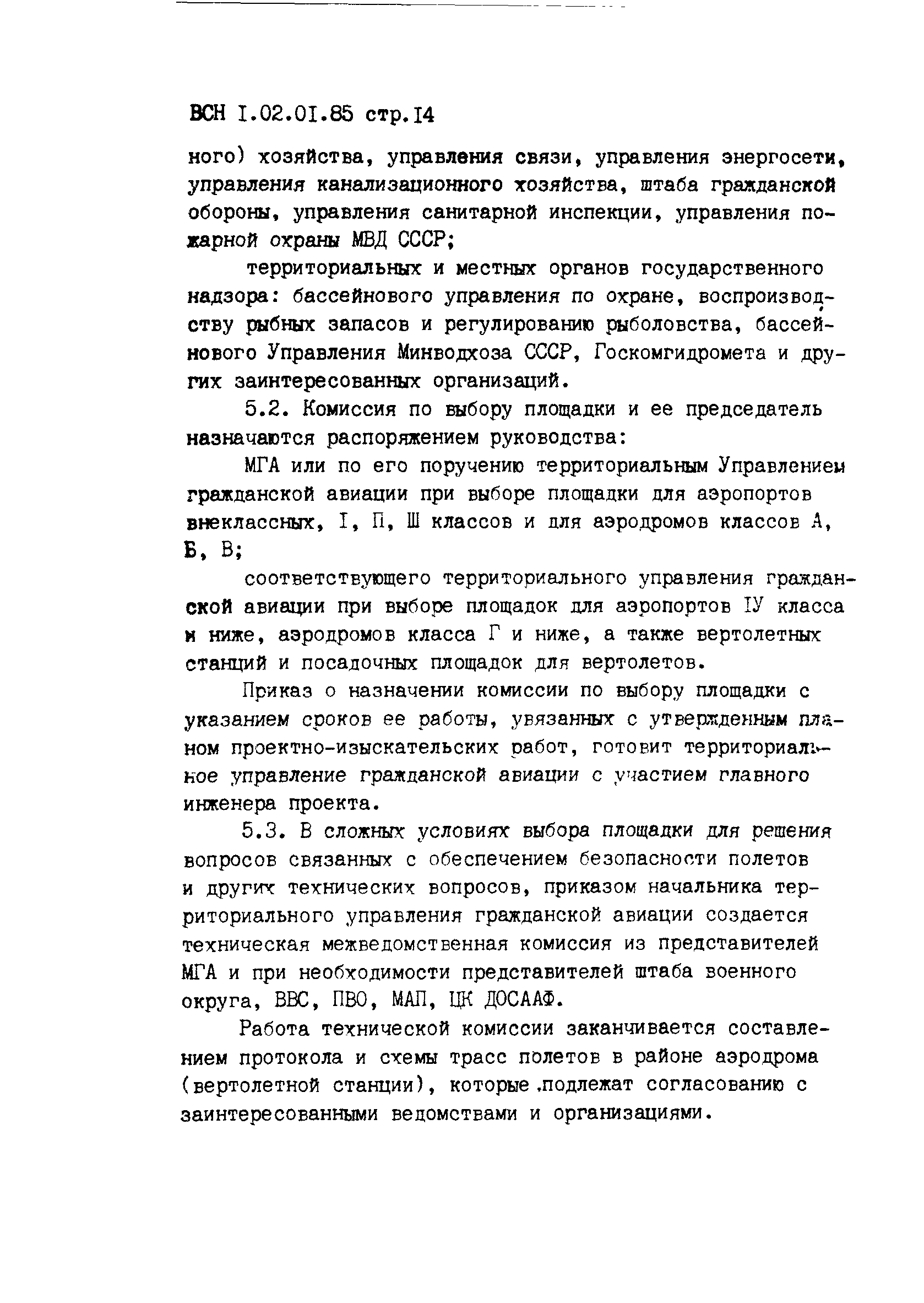 ВСН 1.02.01-85