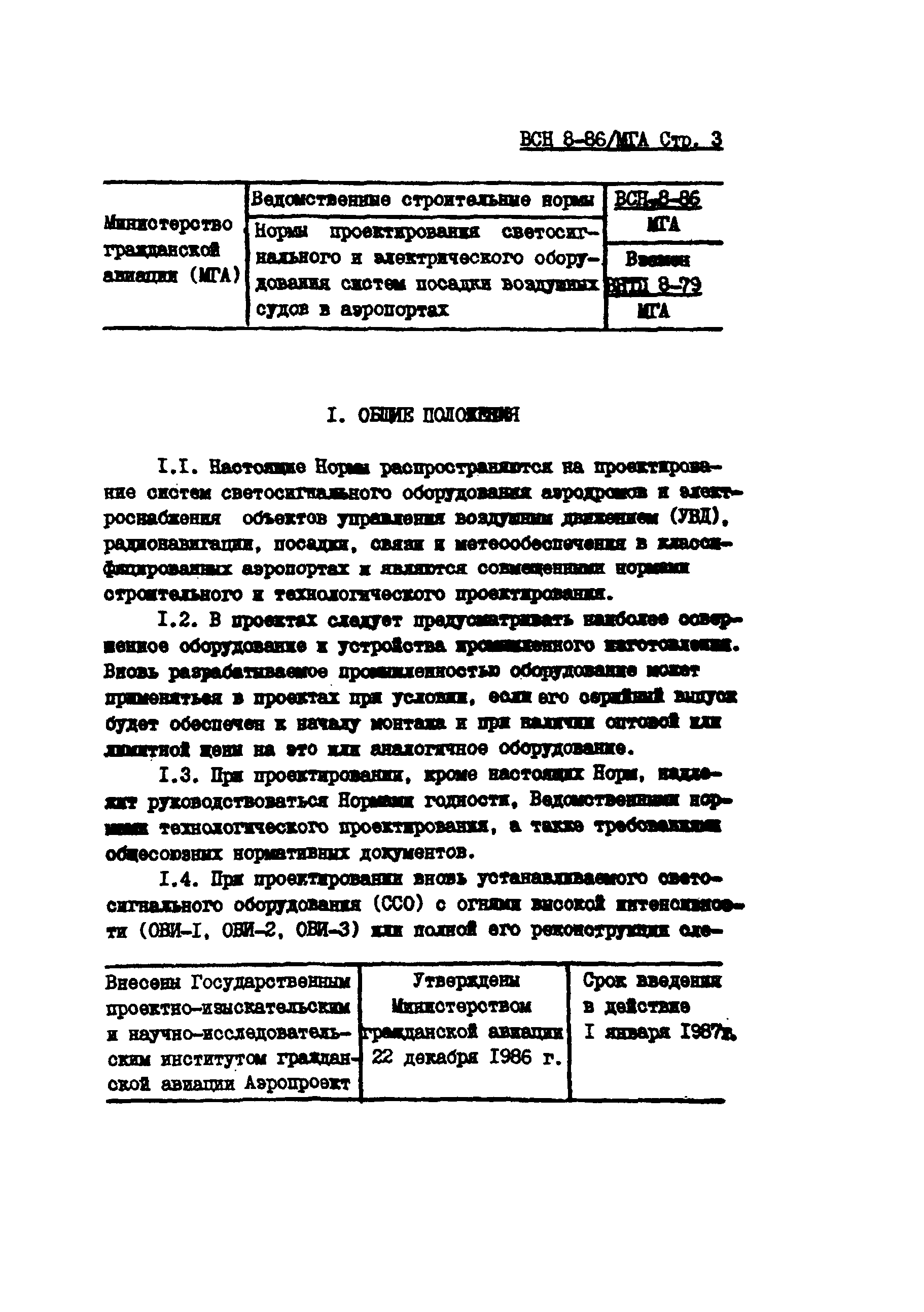 ВСН 8-86