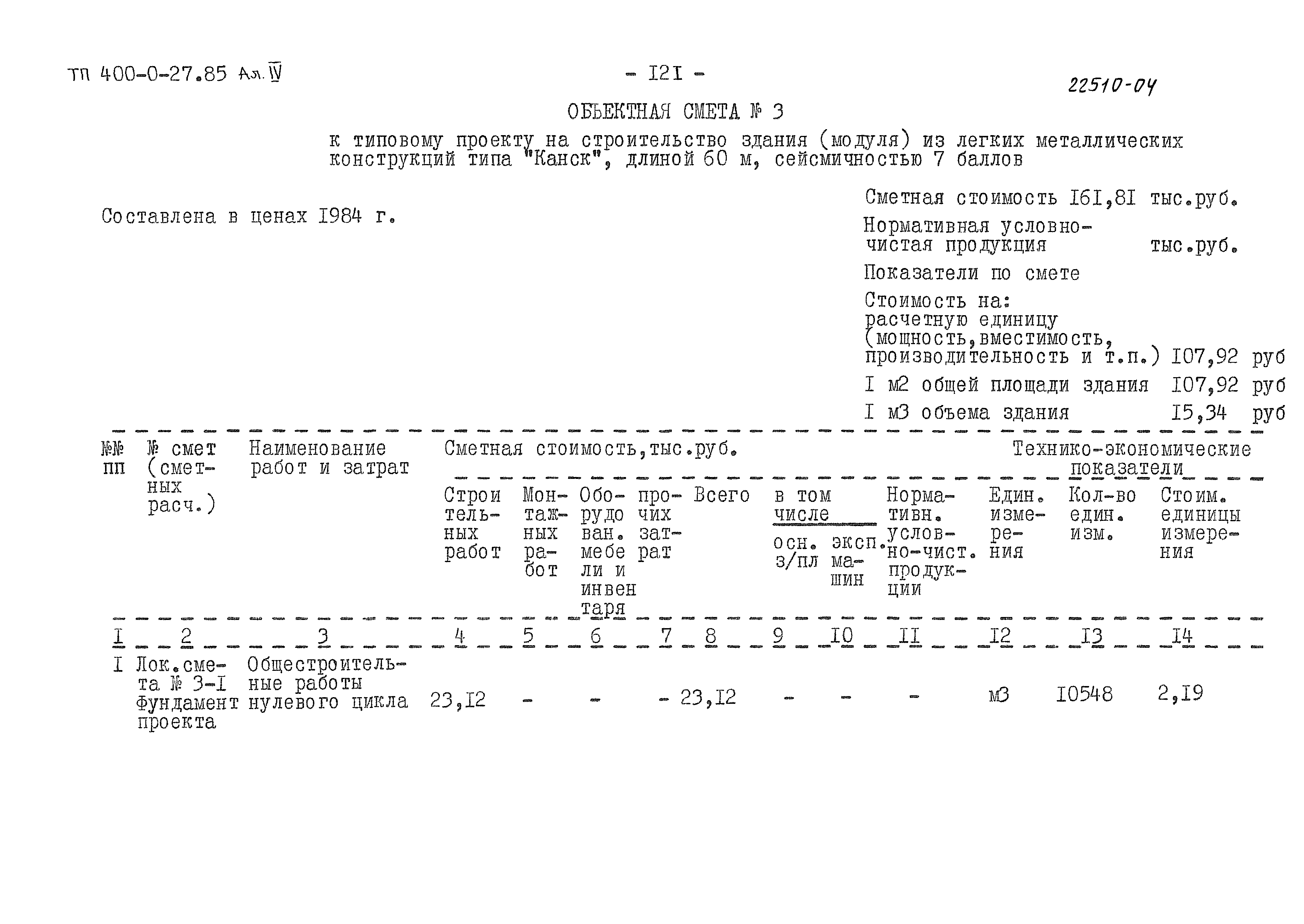 Типовые проектные решения 400-0-27.85