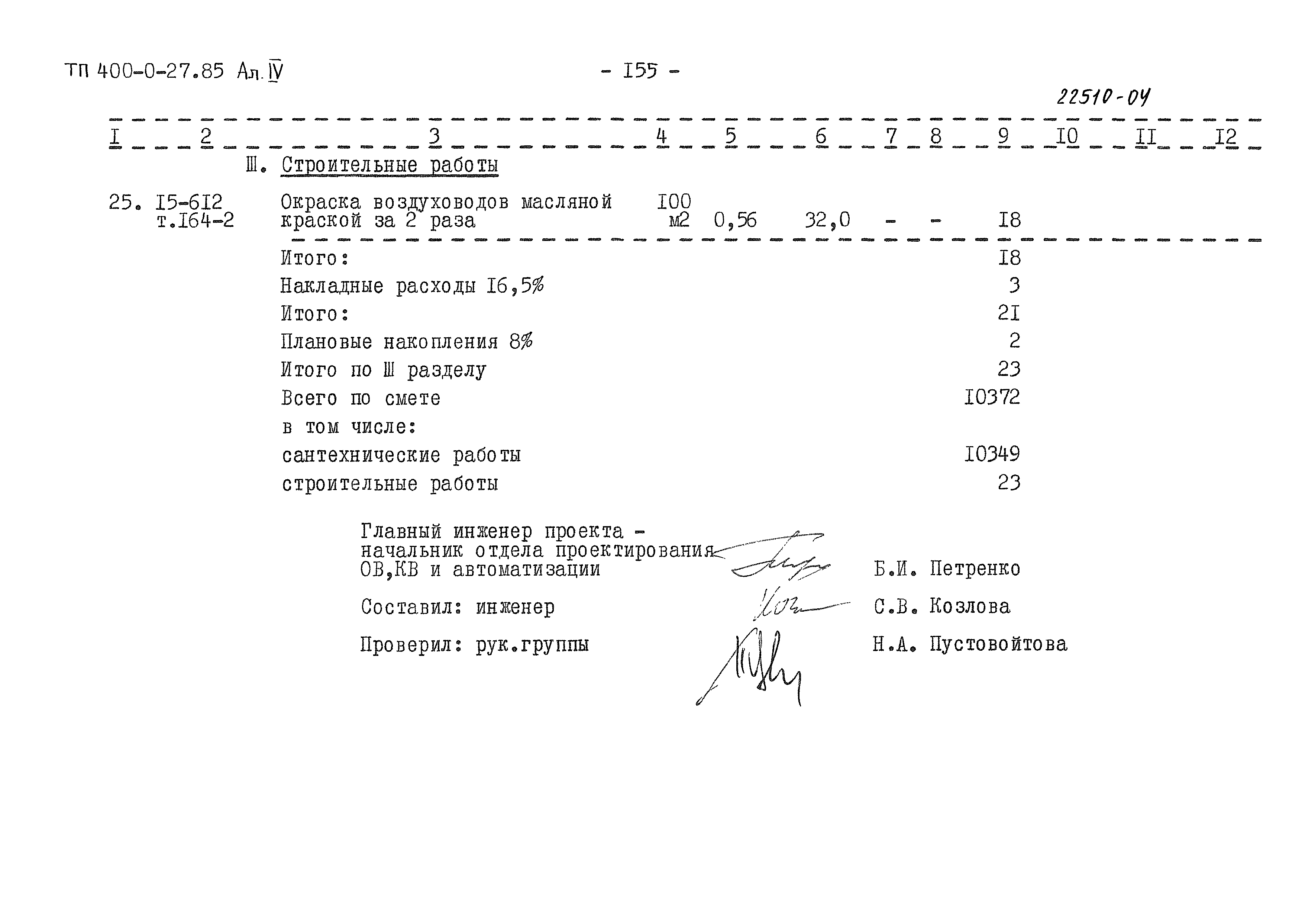 Типовые проектные решения 400-0-27.85