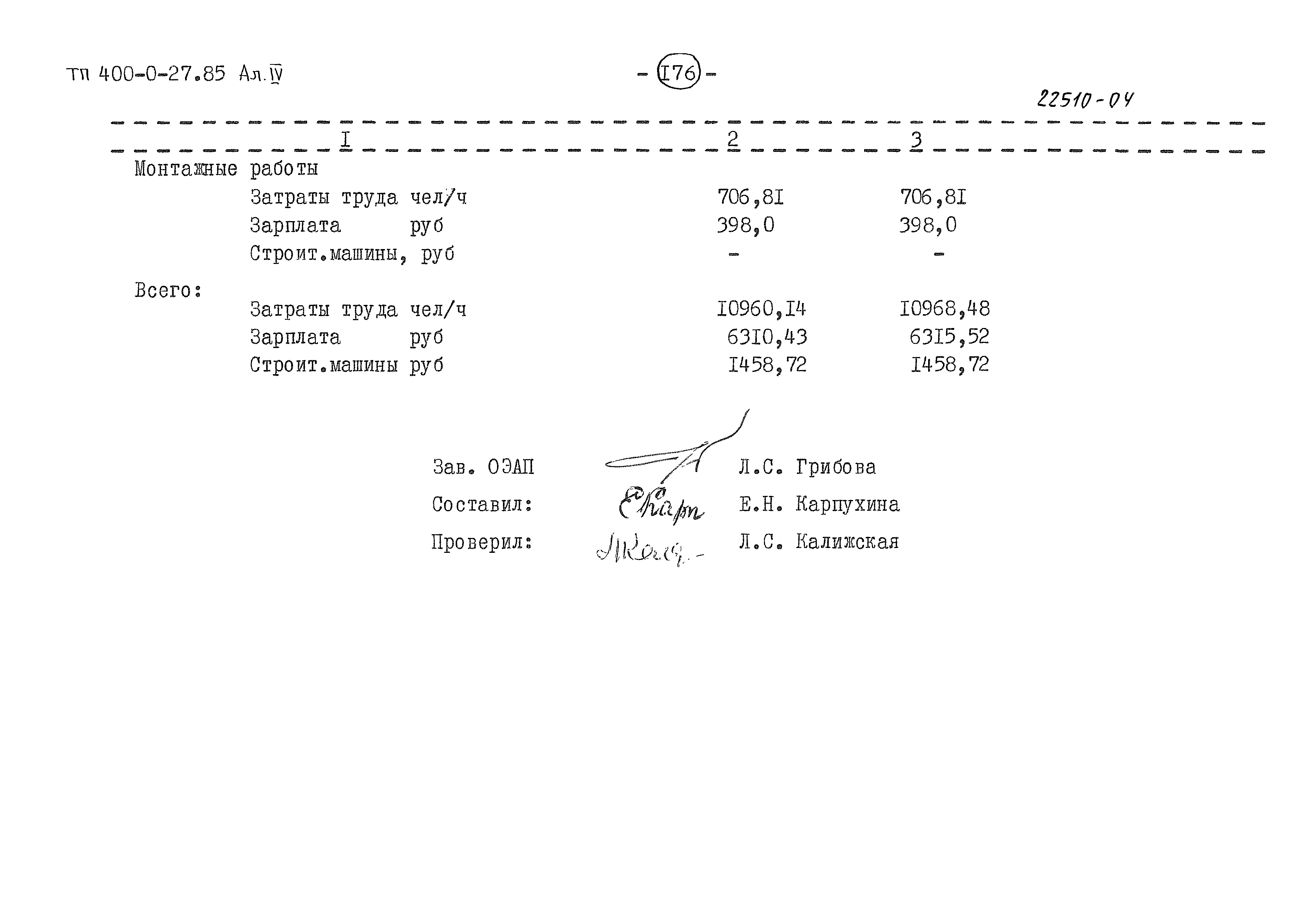 Типовые проектные решения 400-0-27.85