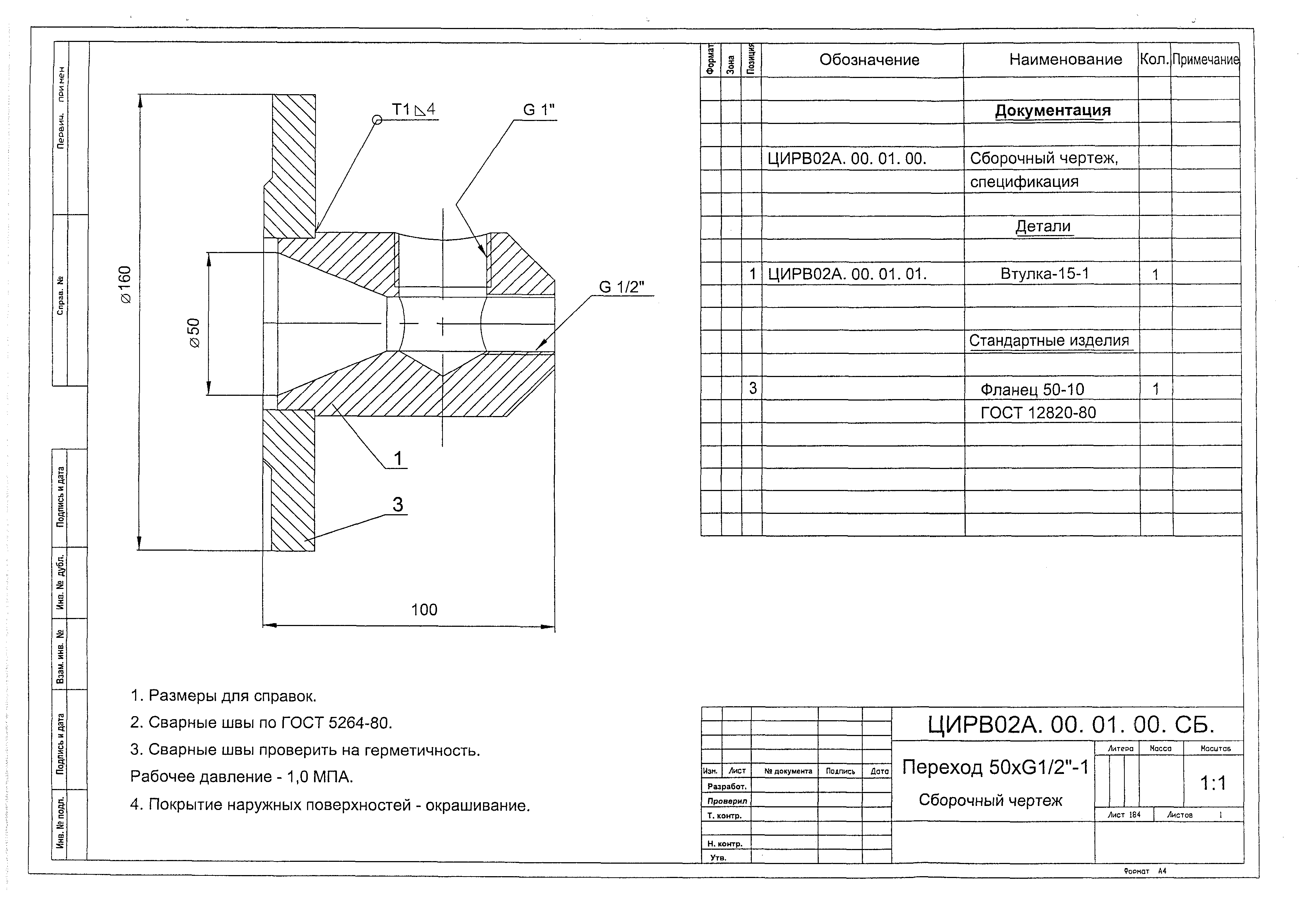 ЦИРВ 02А.00.00.00