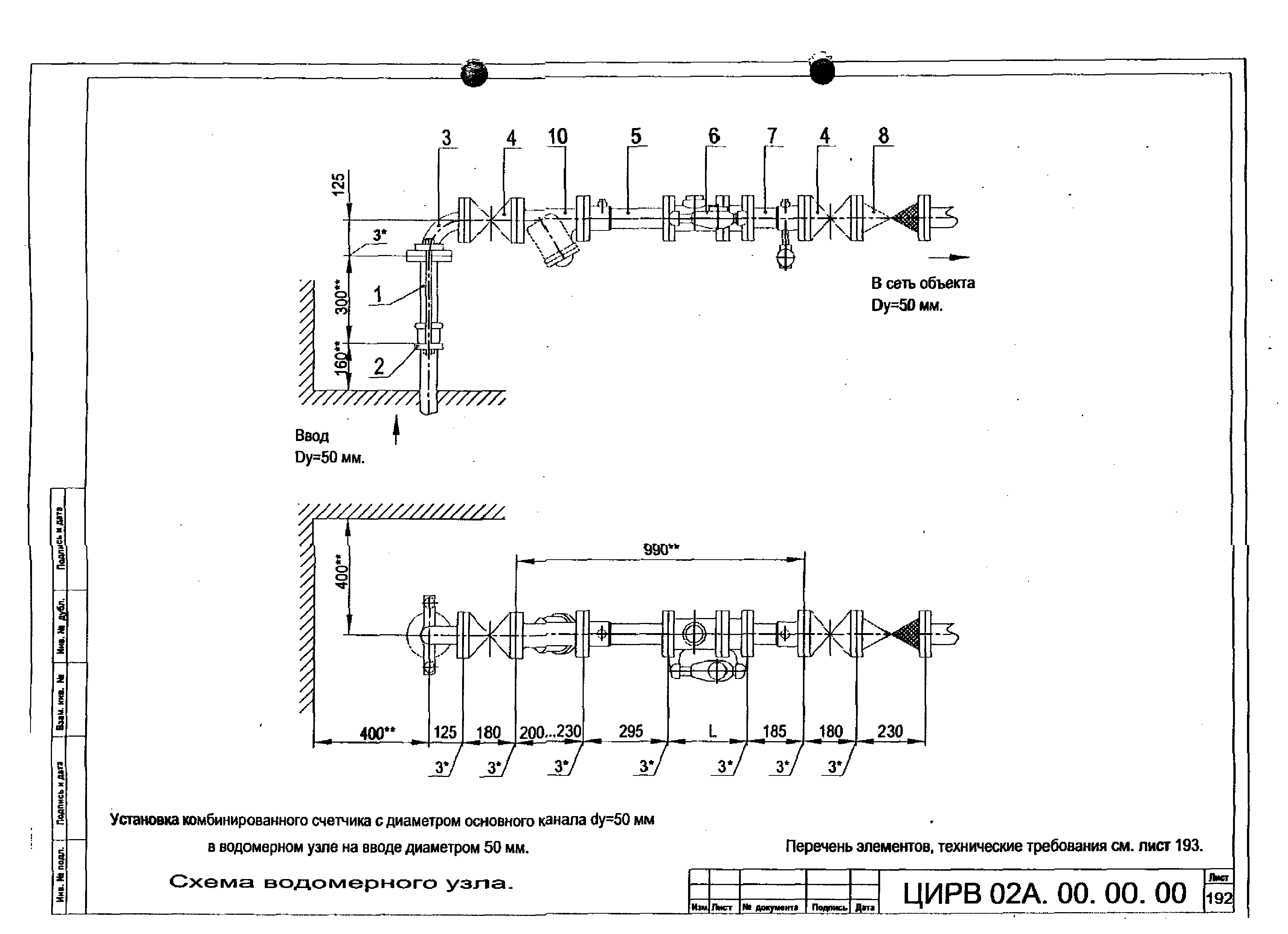 ЦИРВ 02А.00.00.00