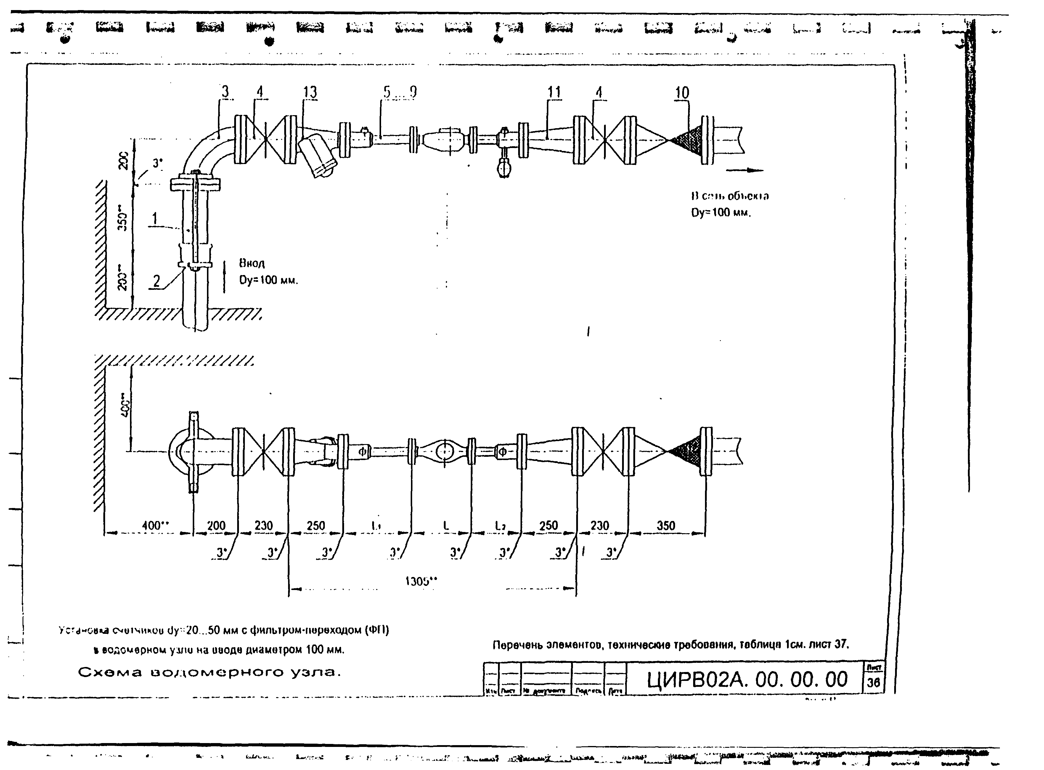 ЦИРВ 02А.00.00.00