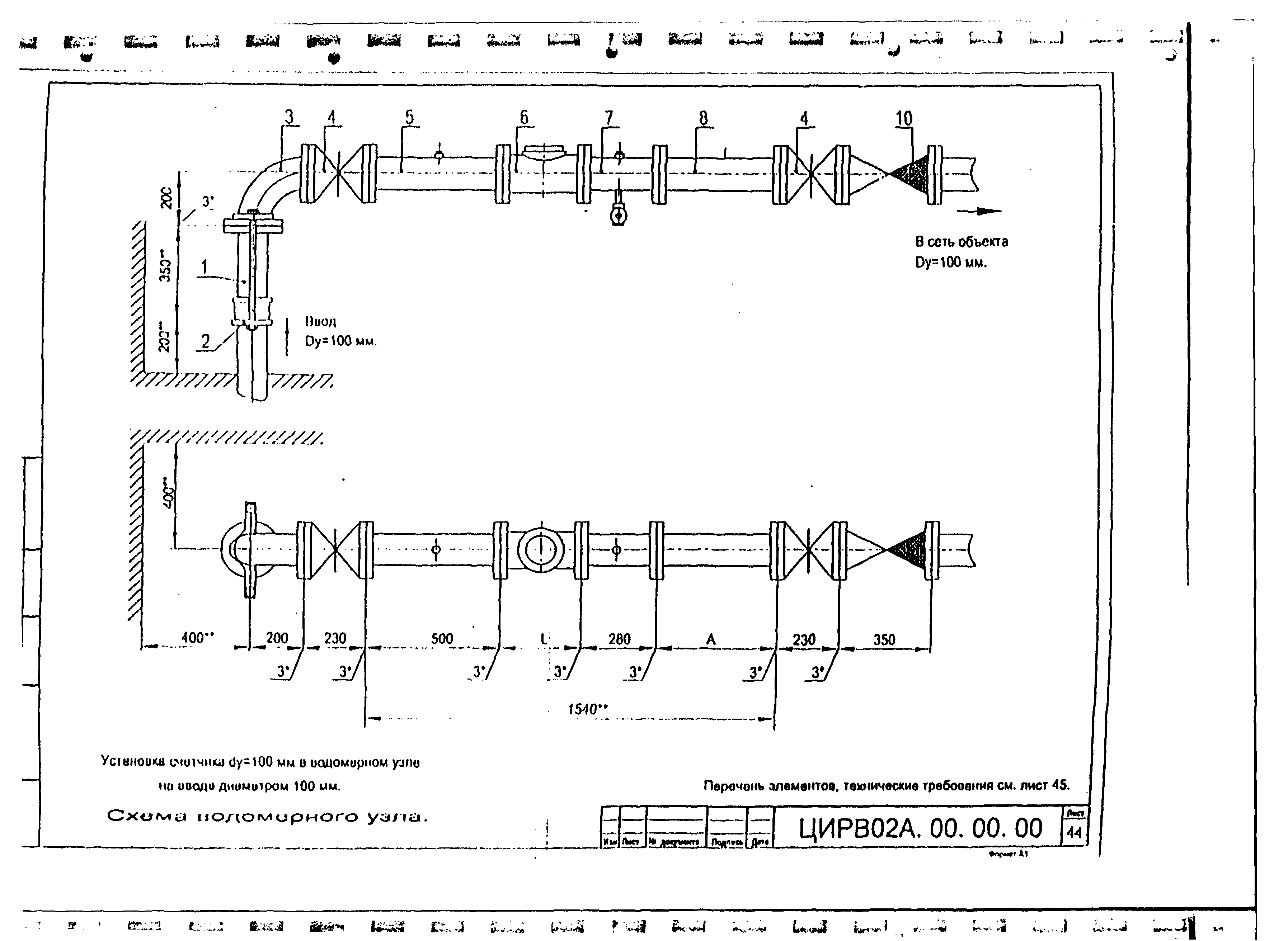 ЦИРВ 02А.00.00.00