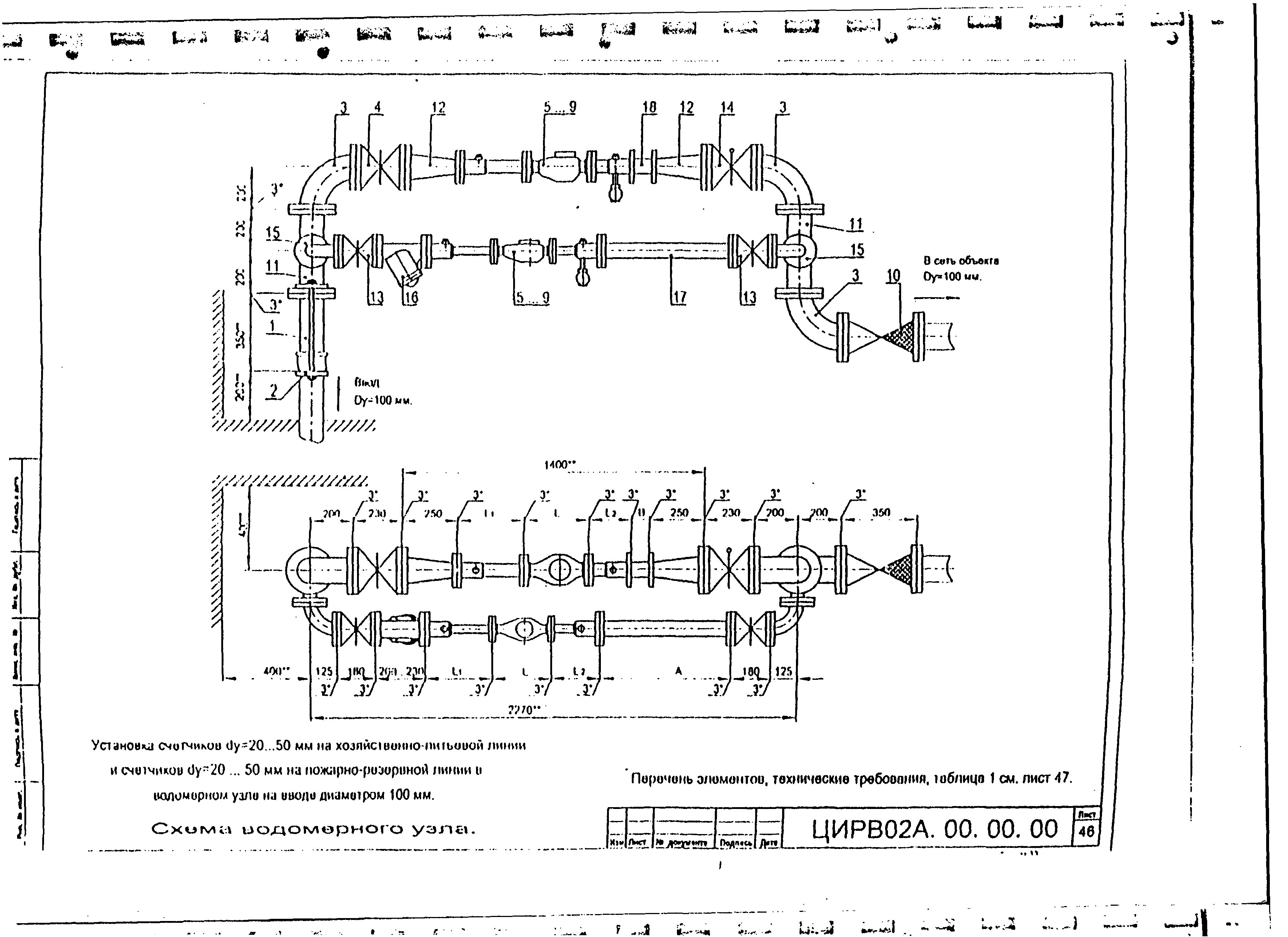 ЦИРВ 02А.00.00.00