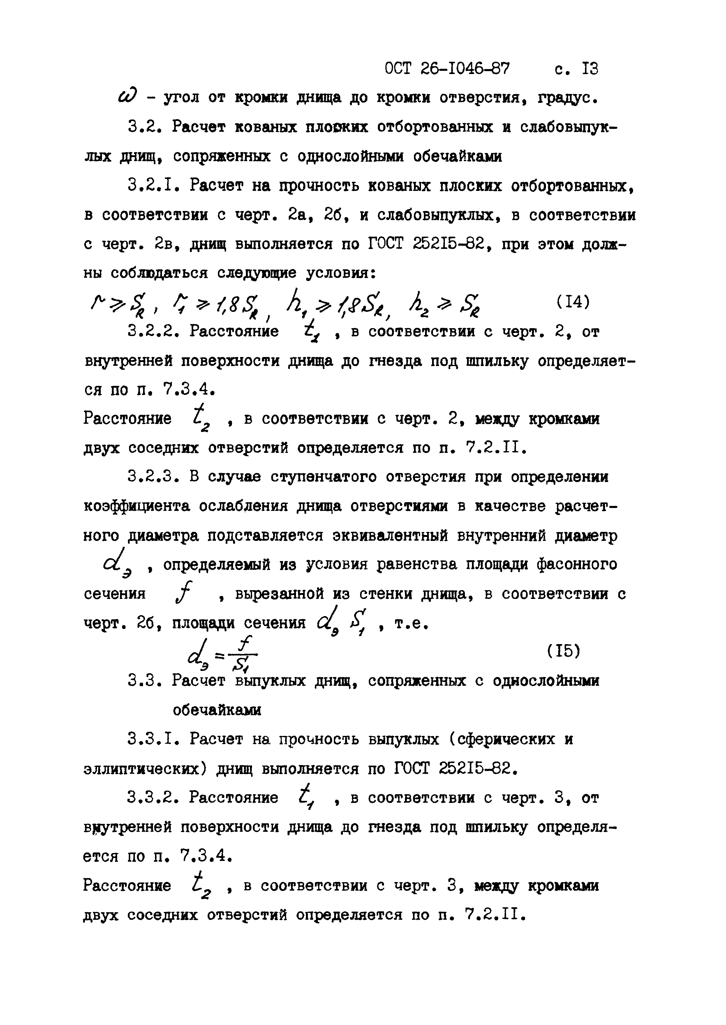 ОСТ 26-1046-87