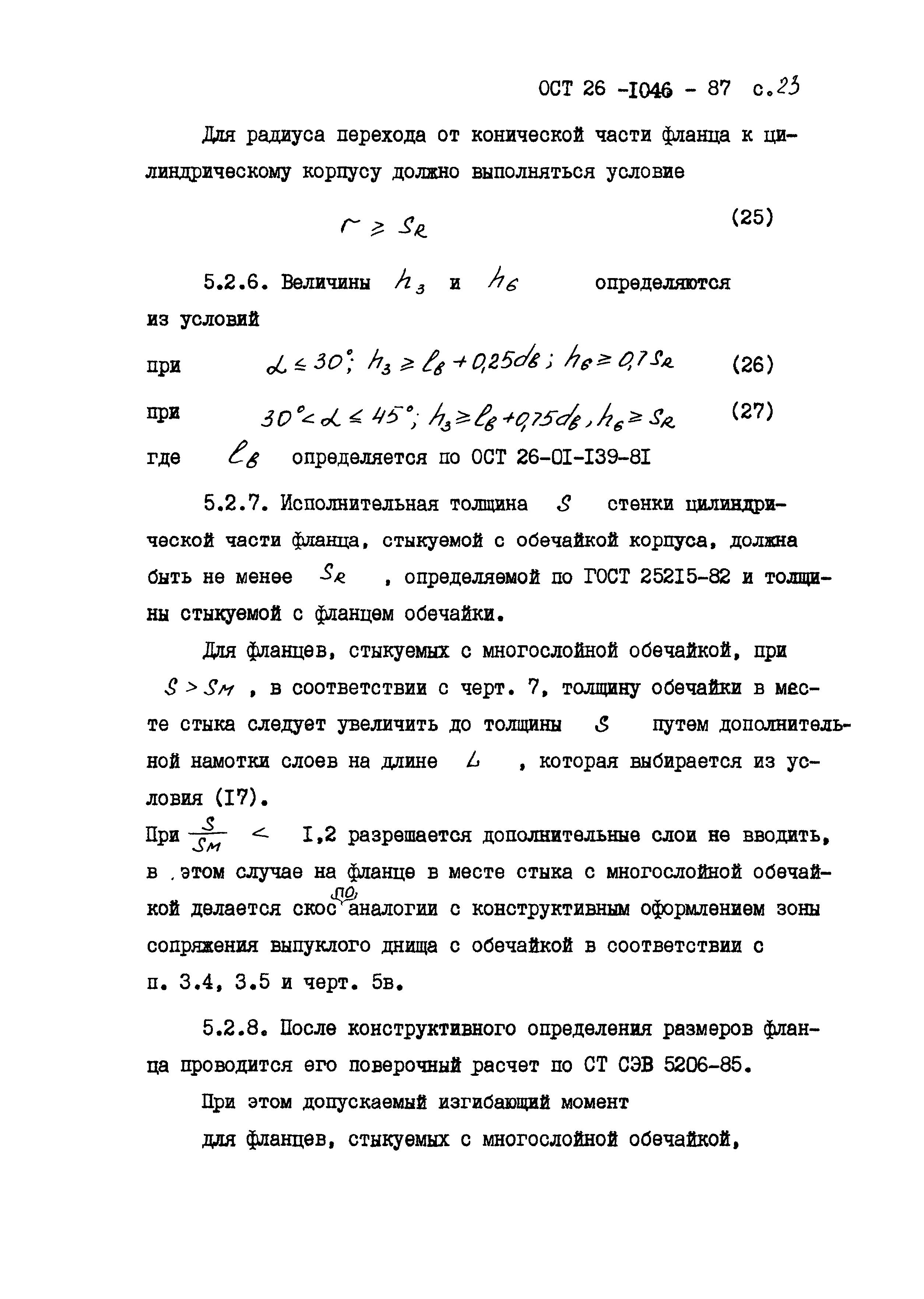 ОСТ 26-1046-87