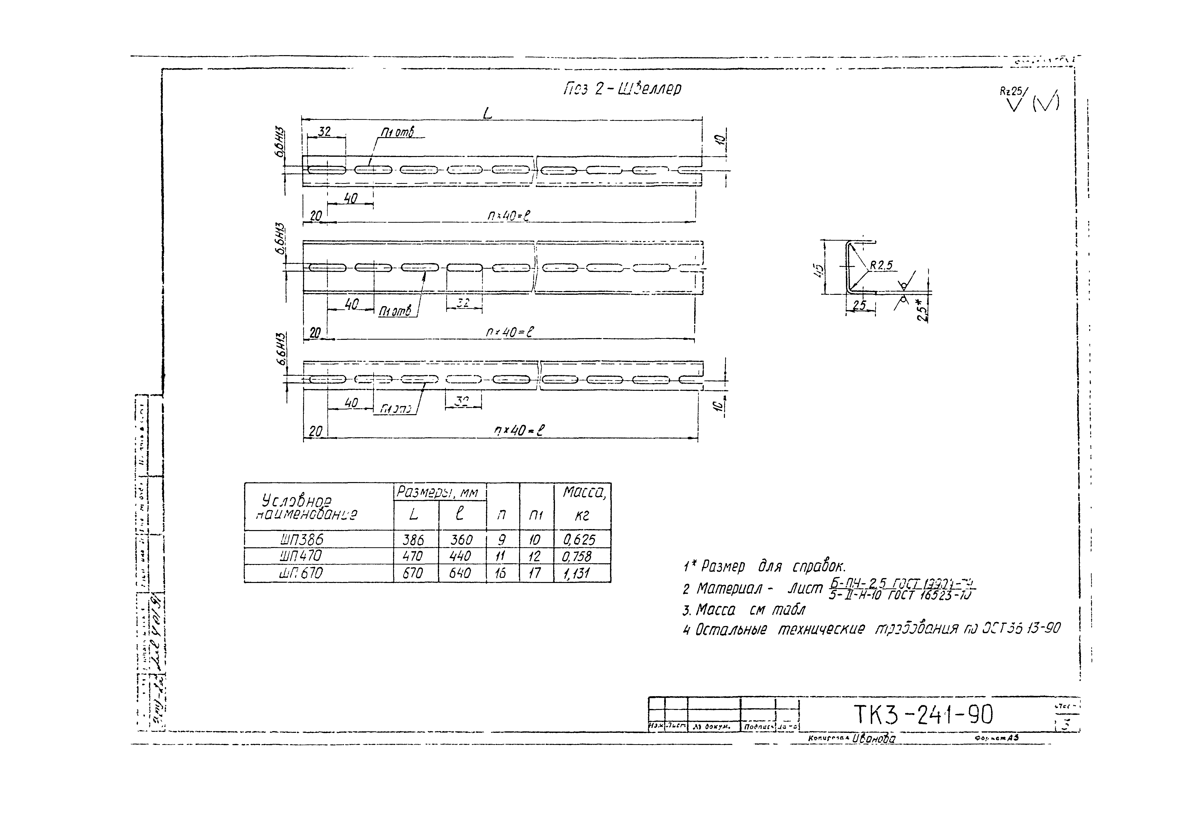 СТК 3-19-90