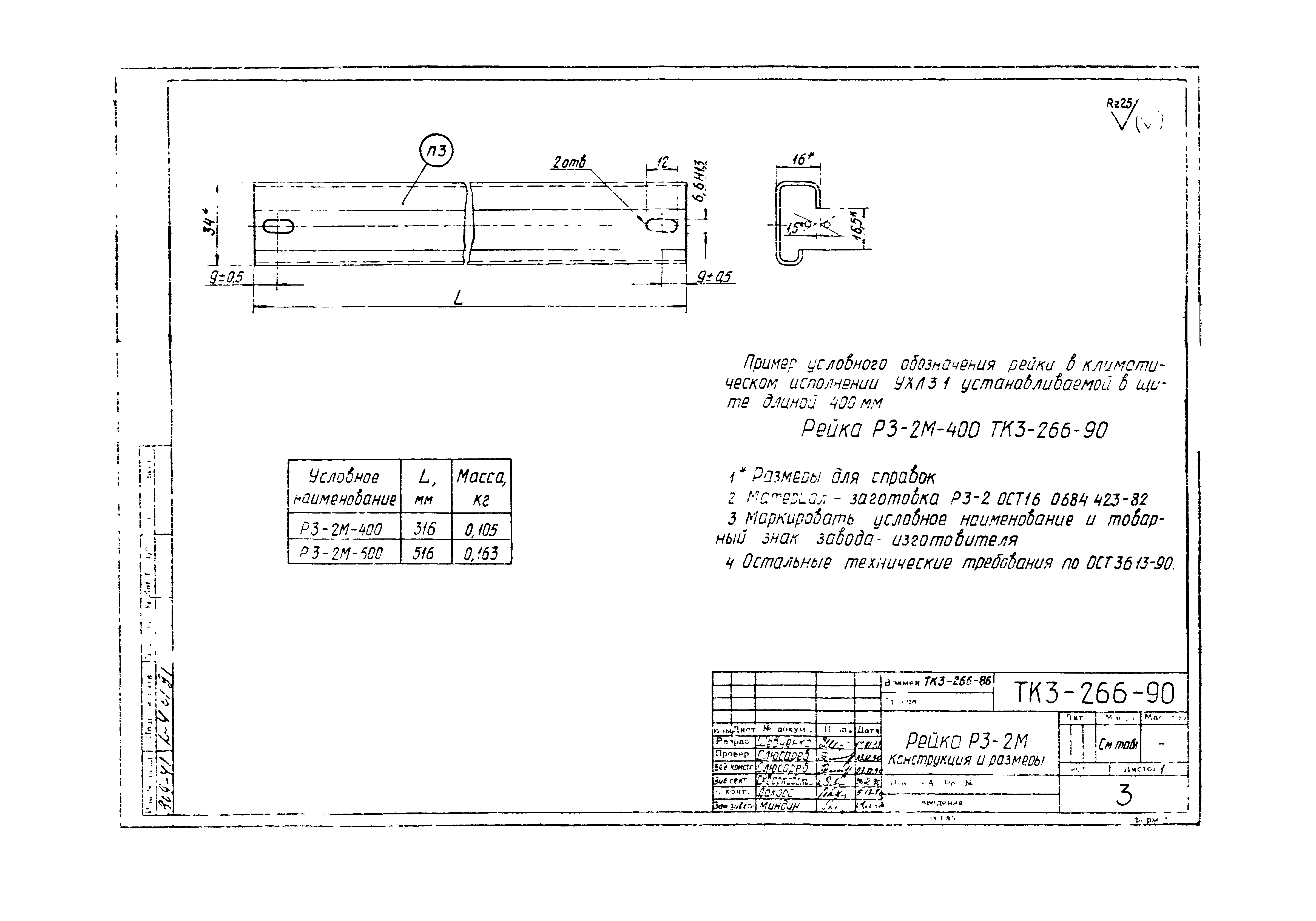 СТК 3-19-90