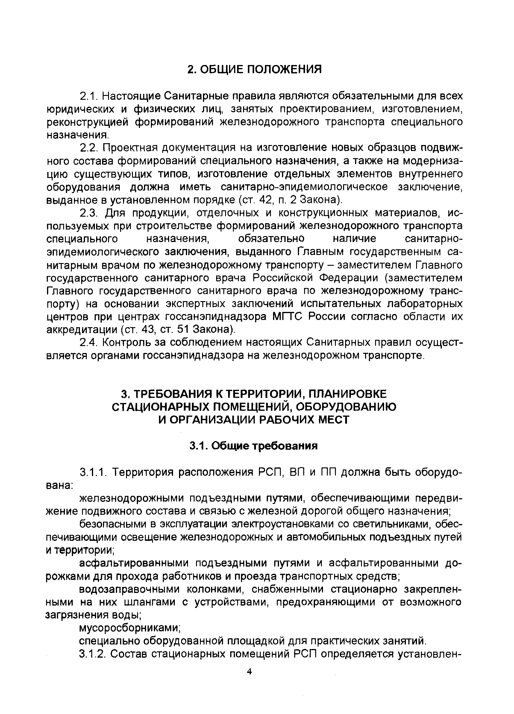 СП 2.5.1335-03