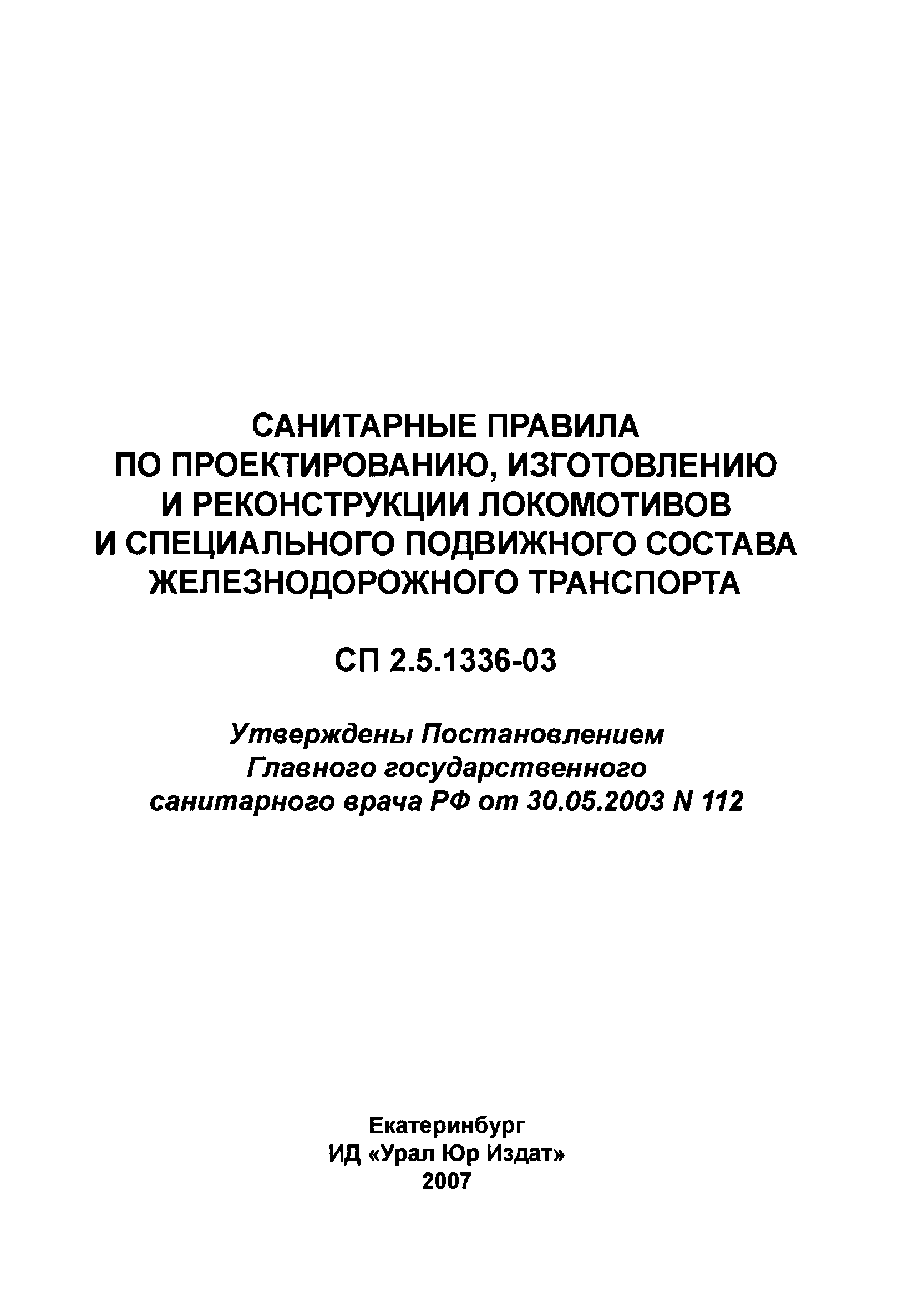 СП 2.5.1336-03