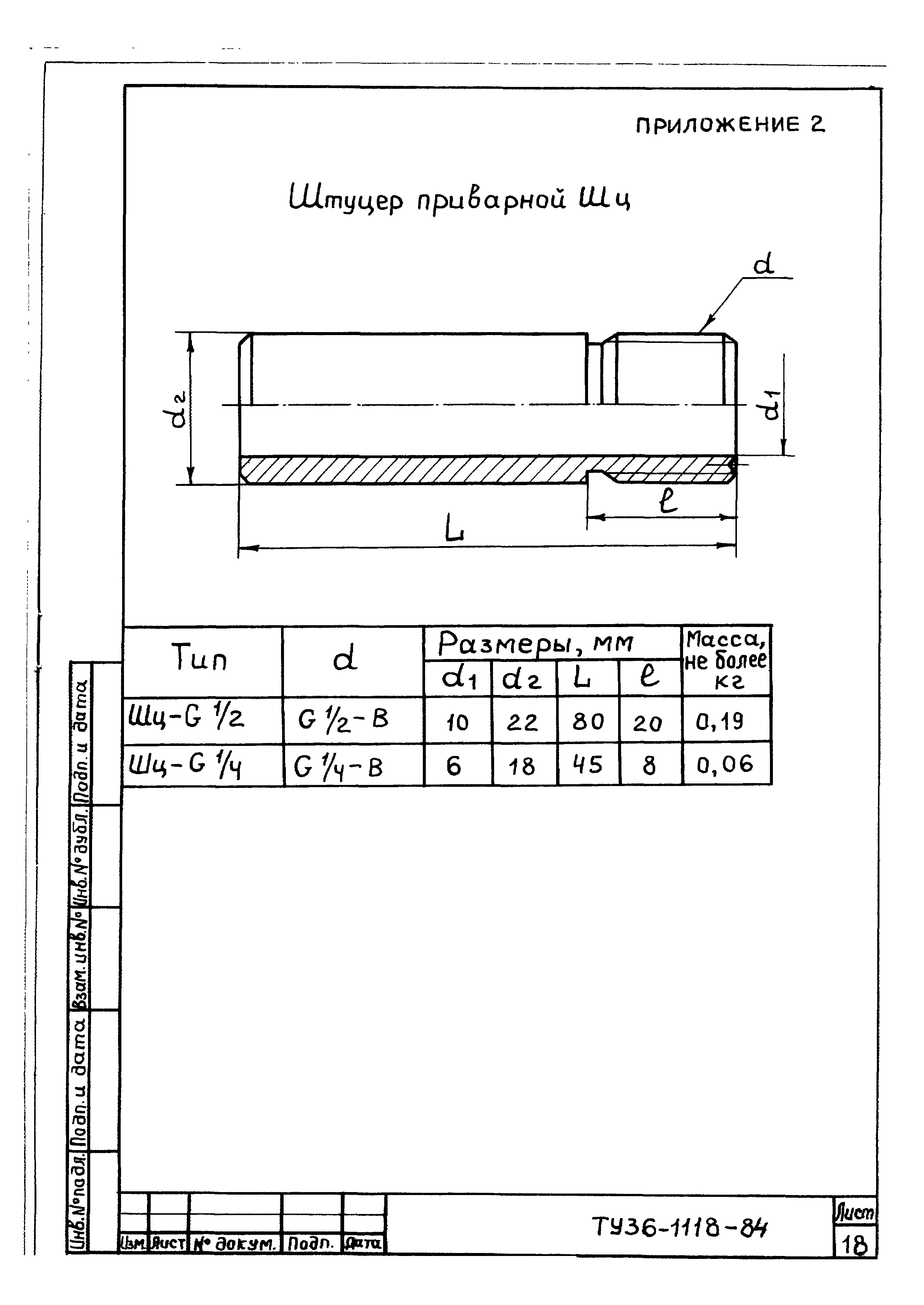 ТУ 36-1118-84