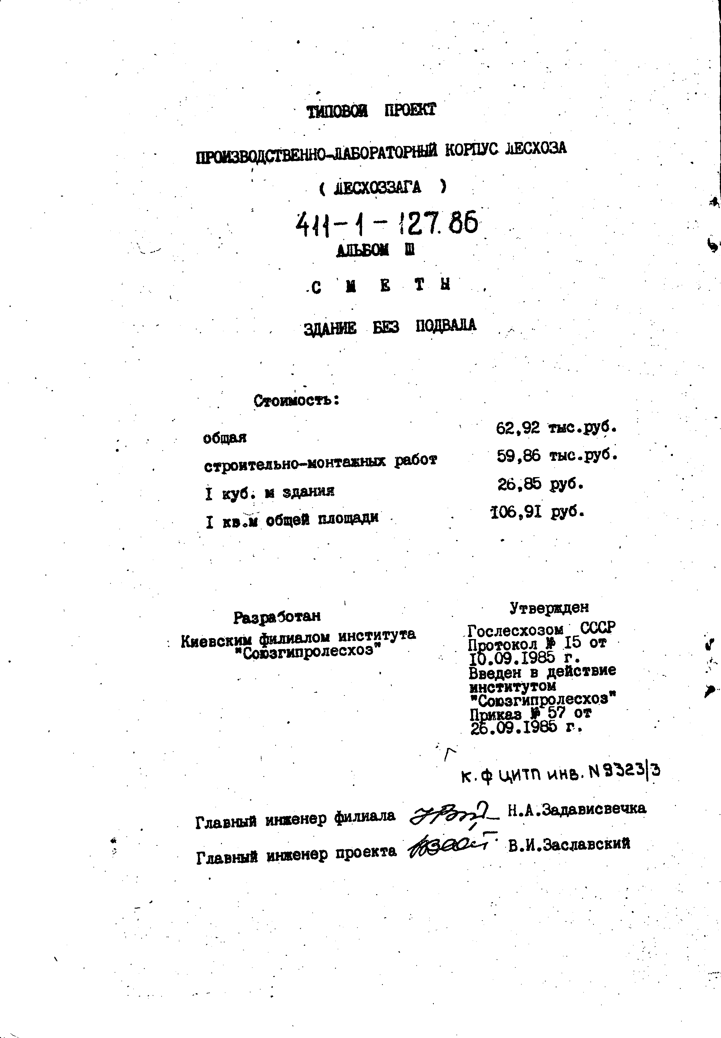 Типовой проект 411-1-127.86