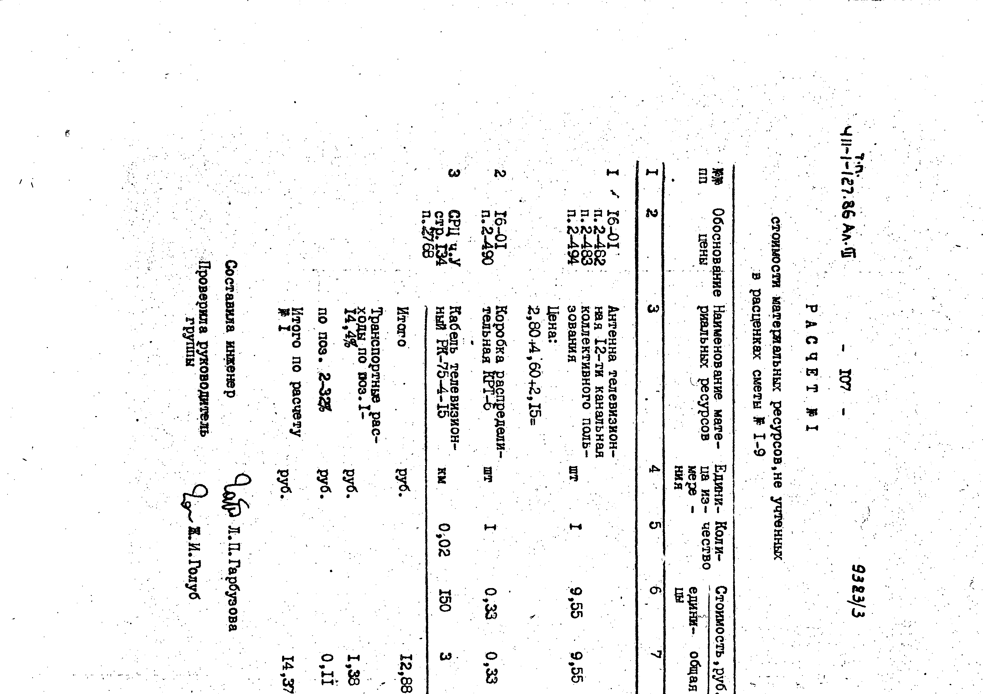 Типовой проект 411-1-127.86