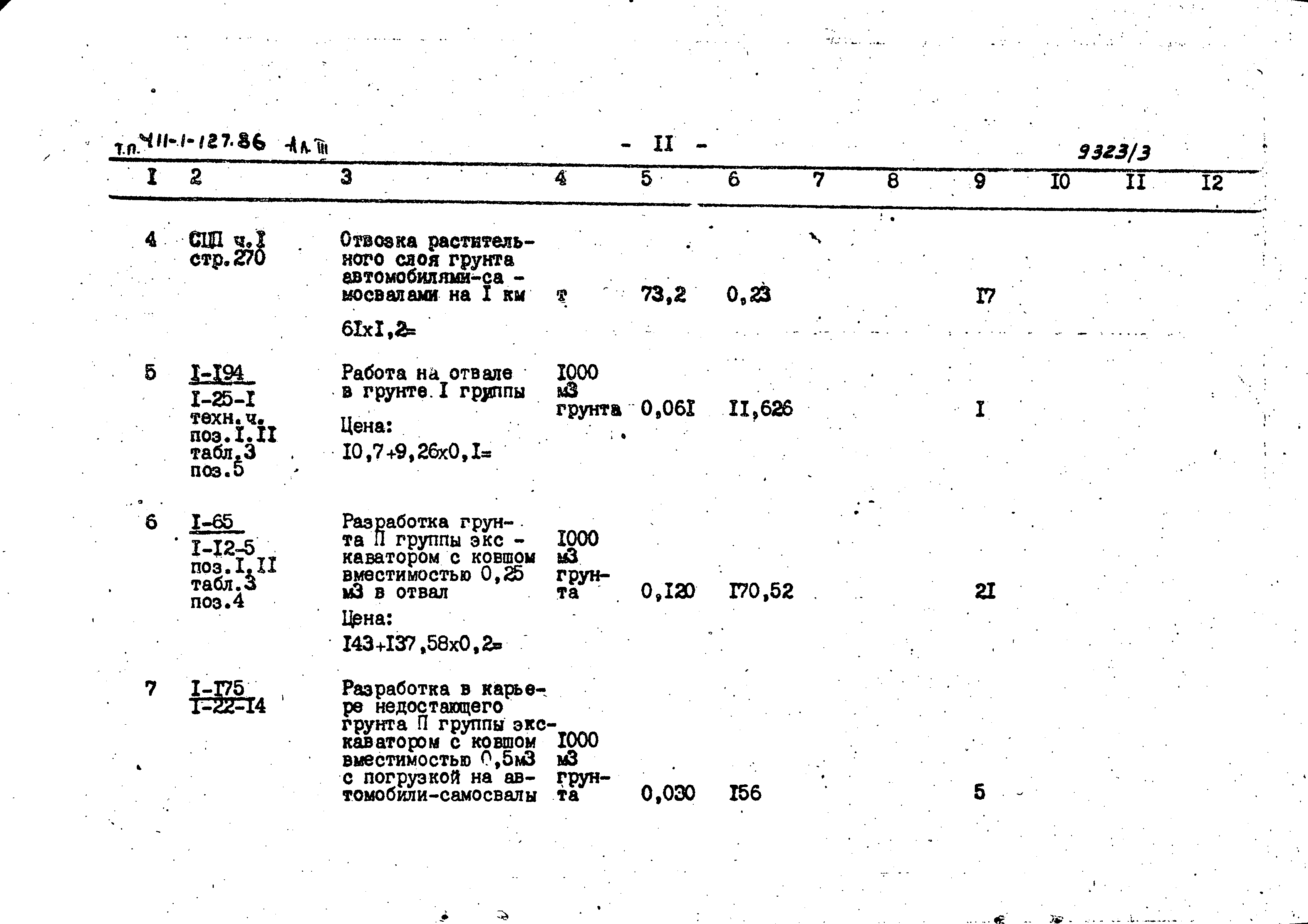 Типовой проект 411-1-127.86