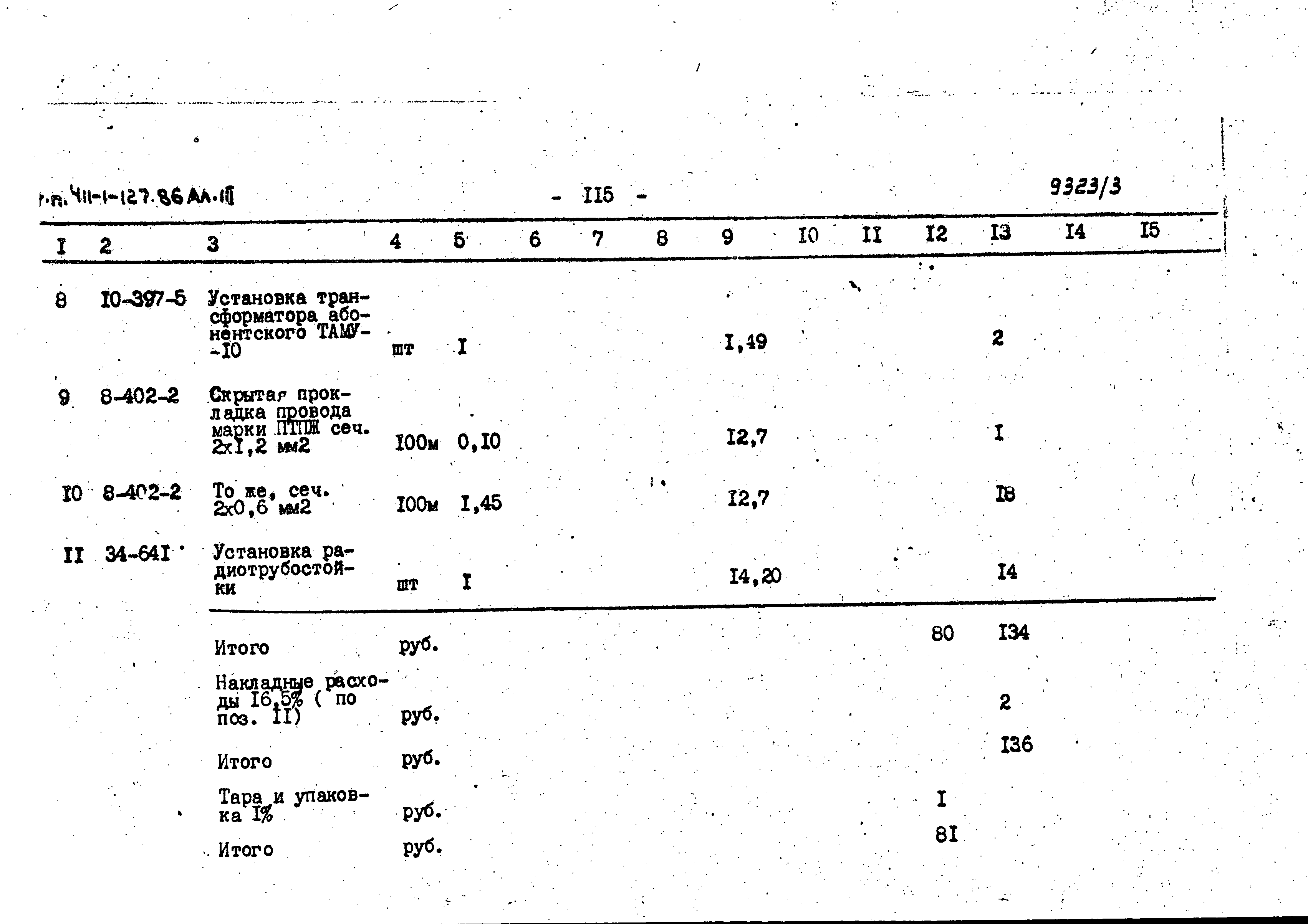 Типовой проект 411-1-127.86