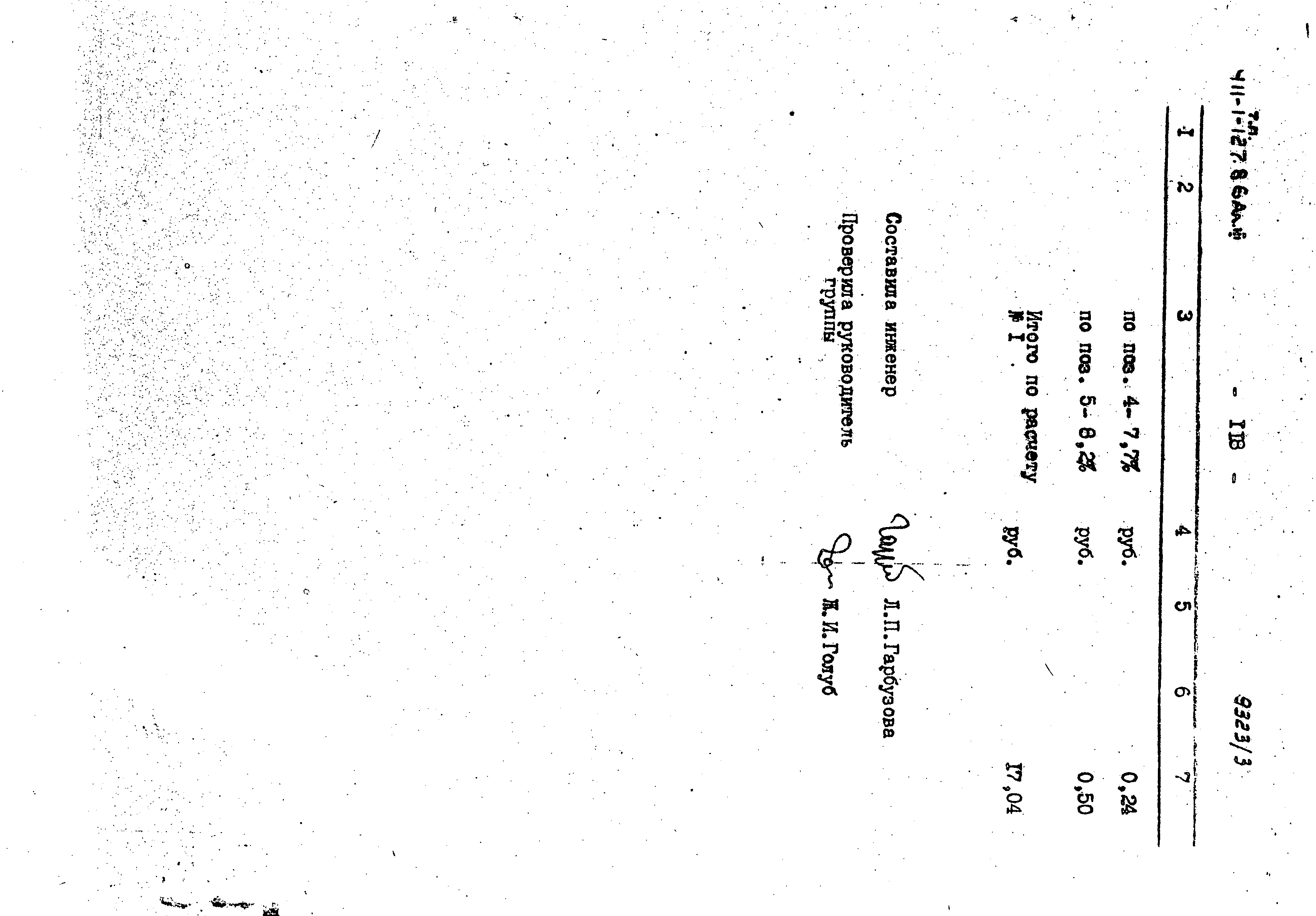 Типовой проект 411-1-127.86