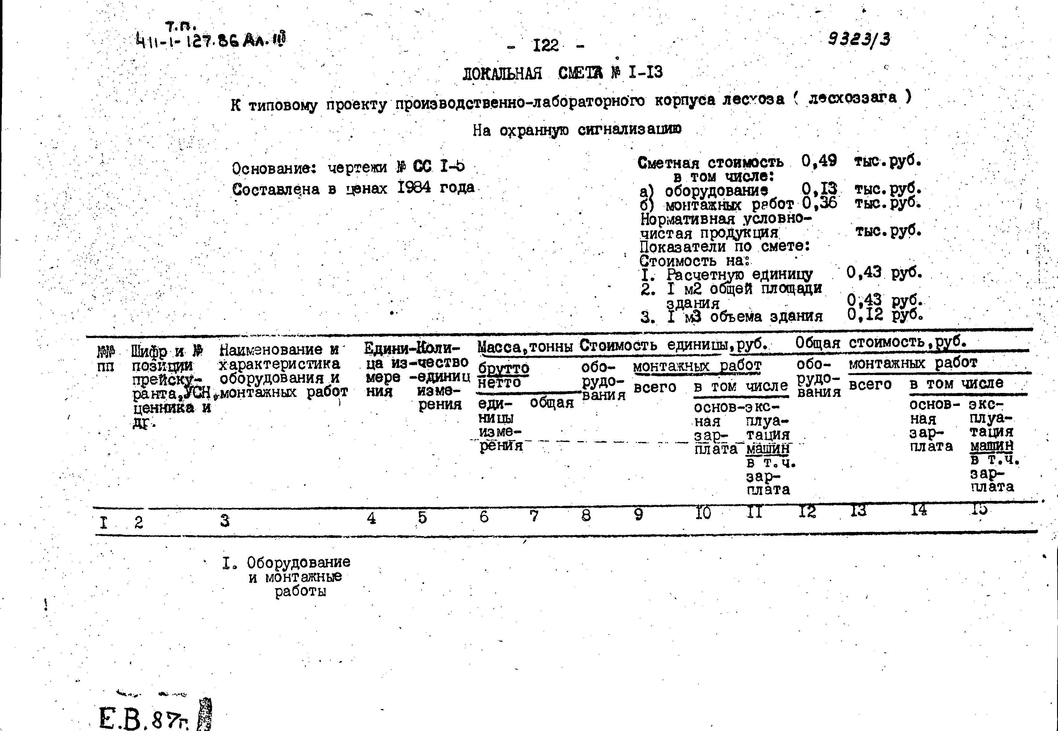 Типовой проект 411-1-127.86