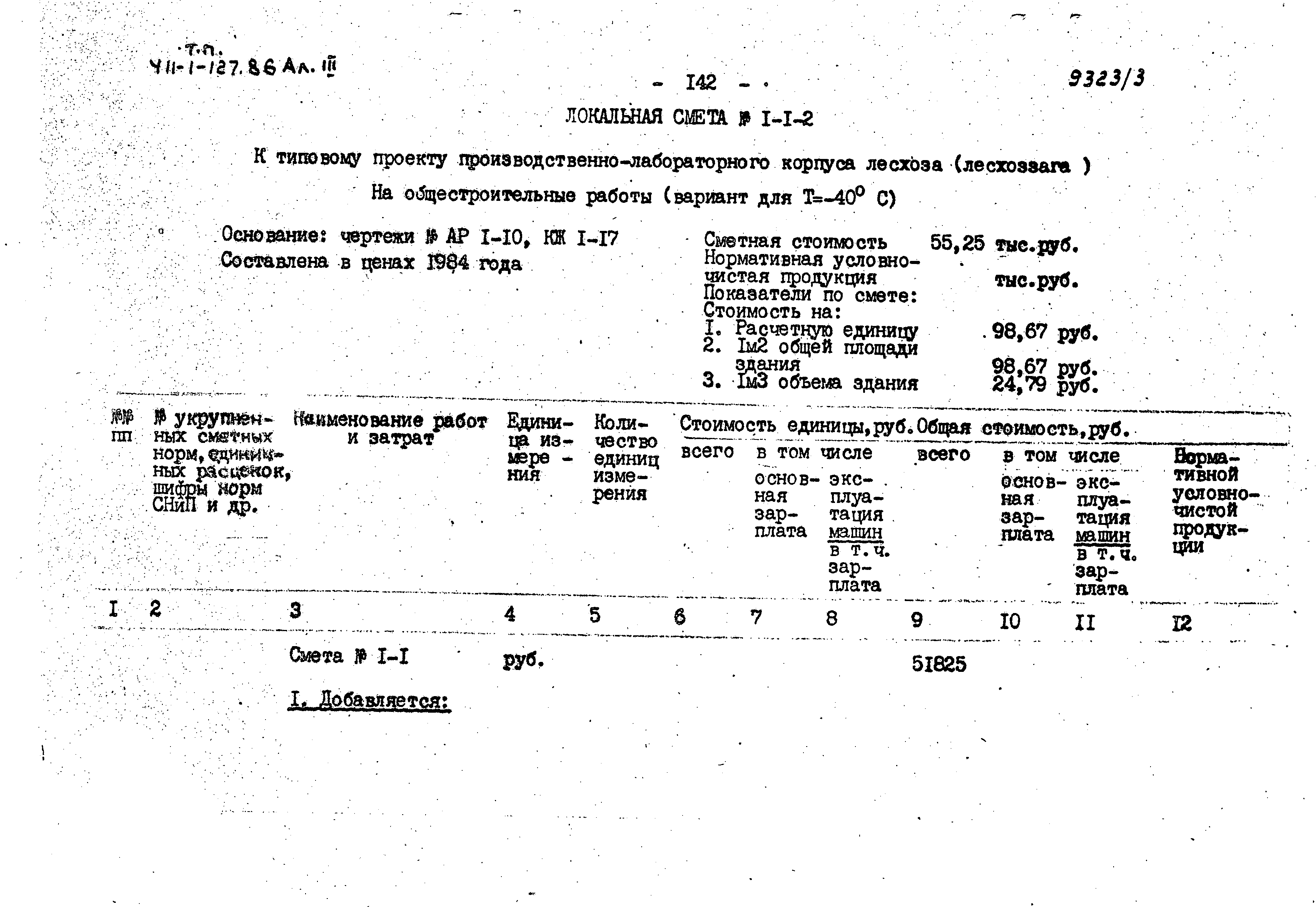 Типовой проект 411-1-127.86