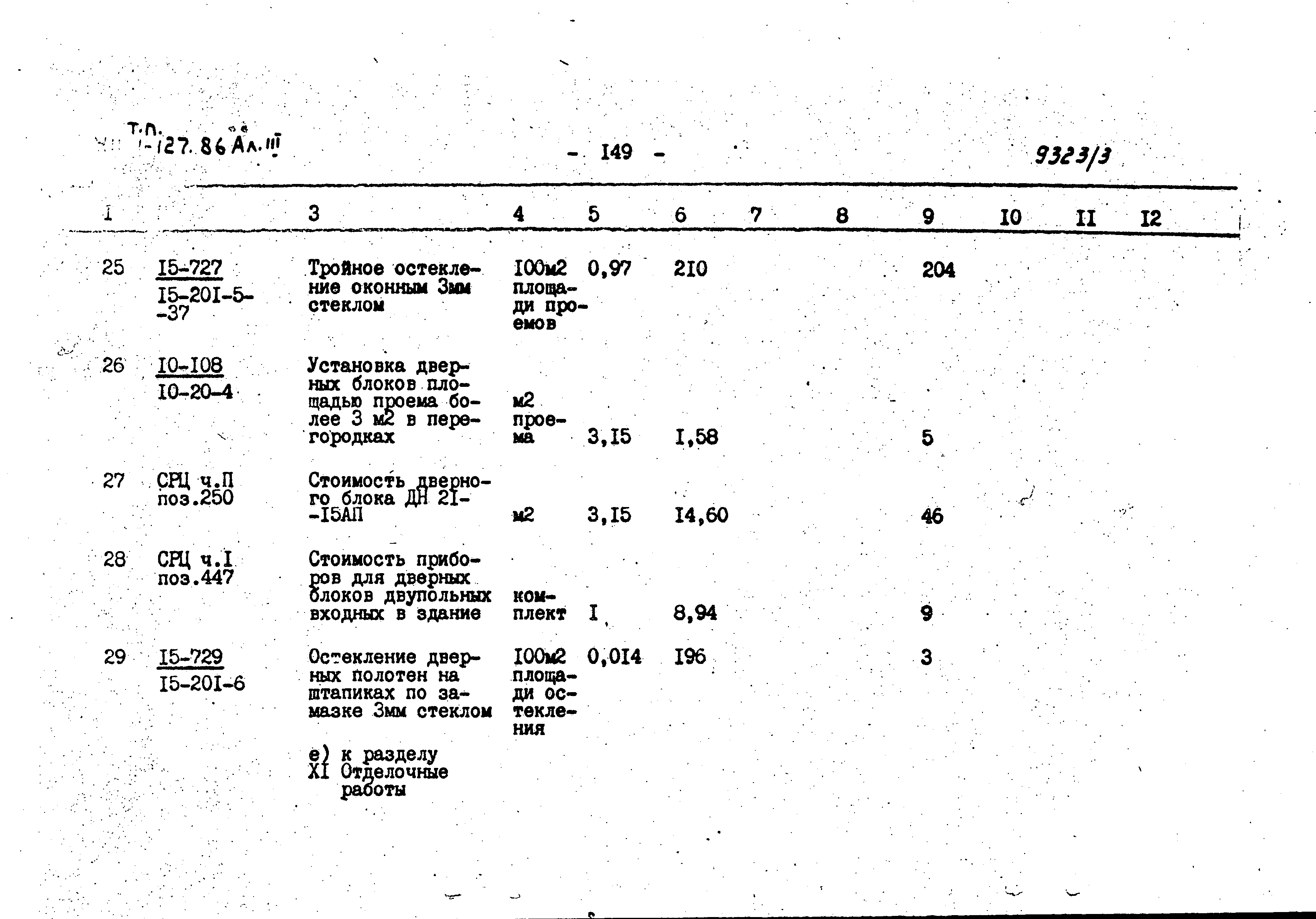 Типовой проект 411-1-127.86