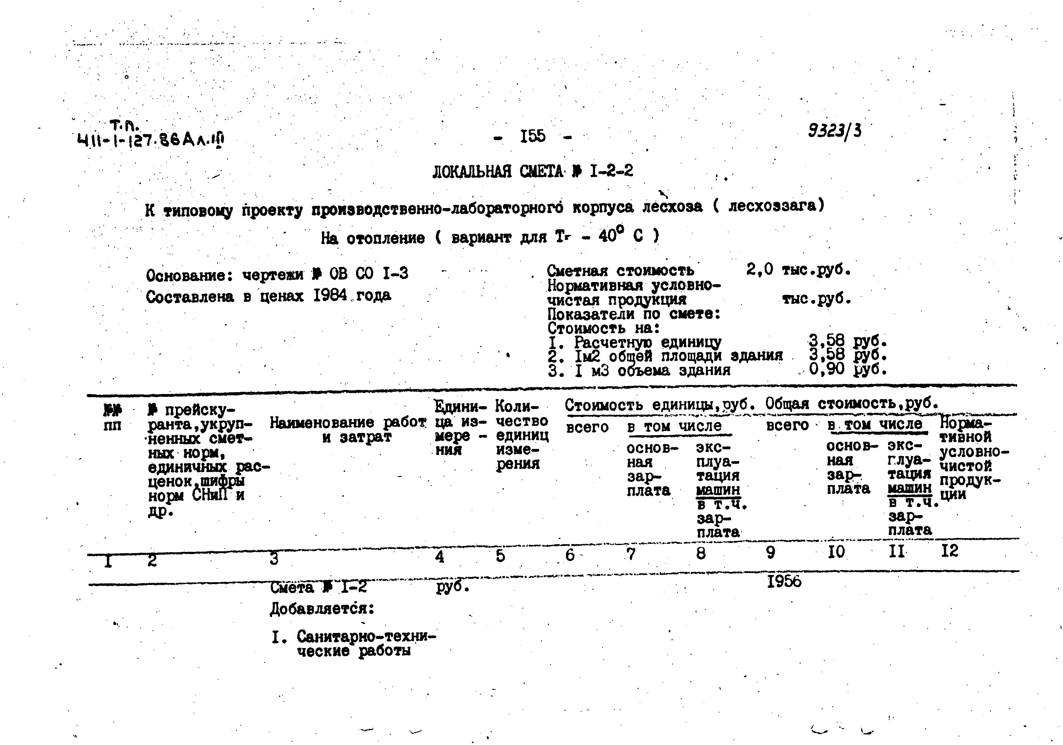 Типовой проект 411-1-127.86