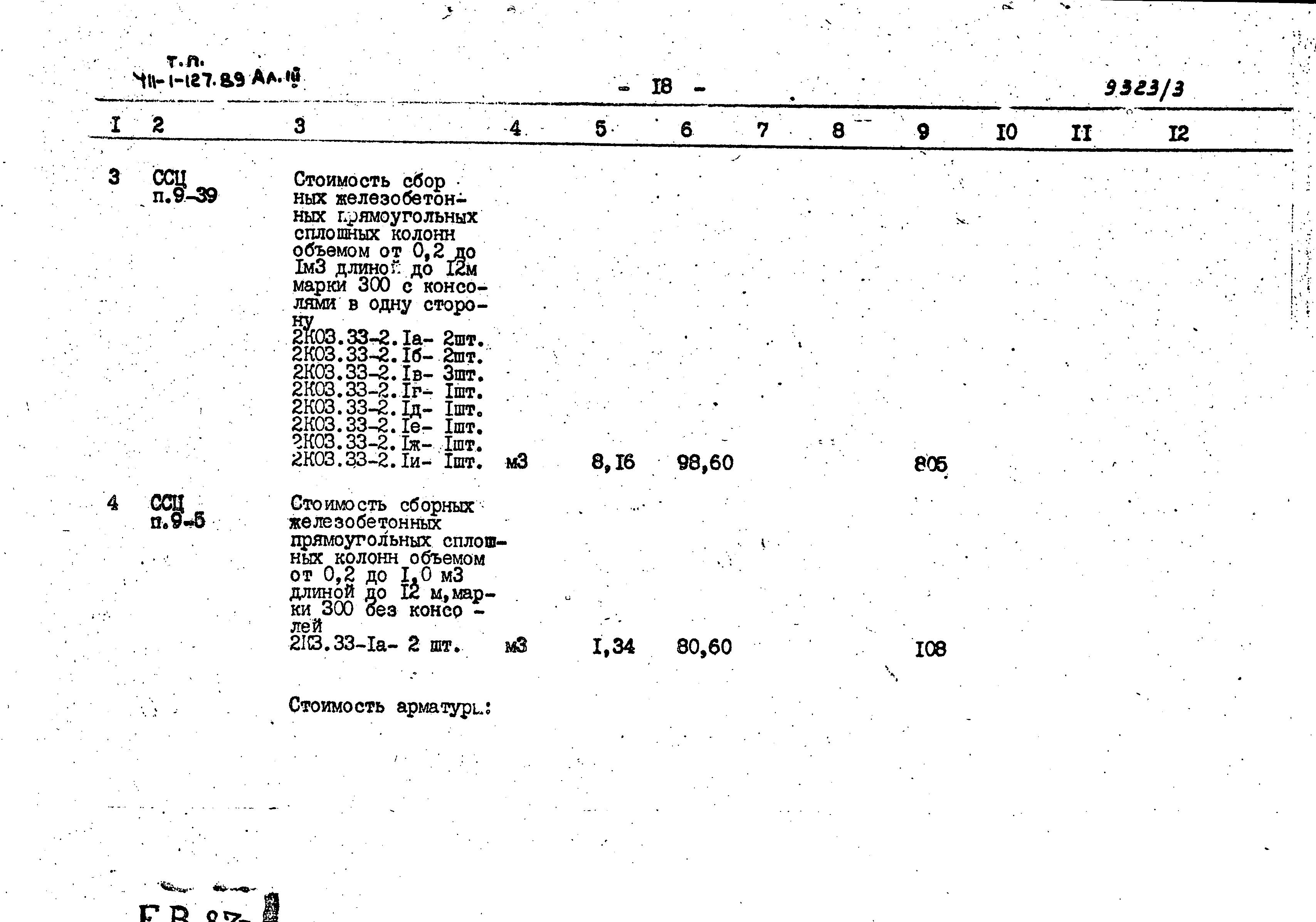 Типовой проект 411-1-127.86