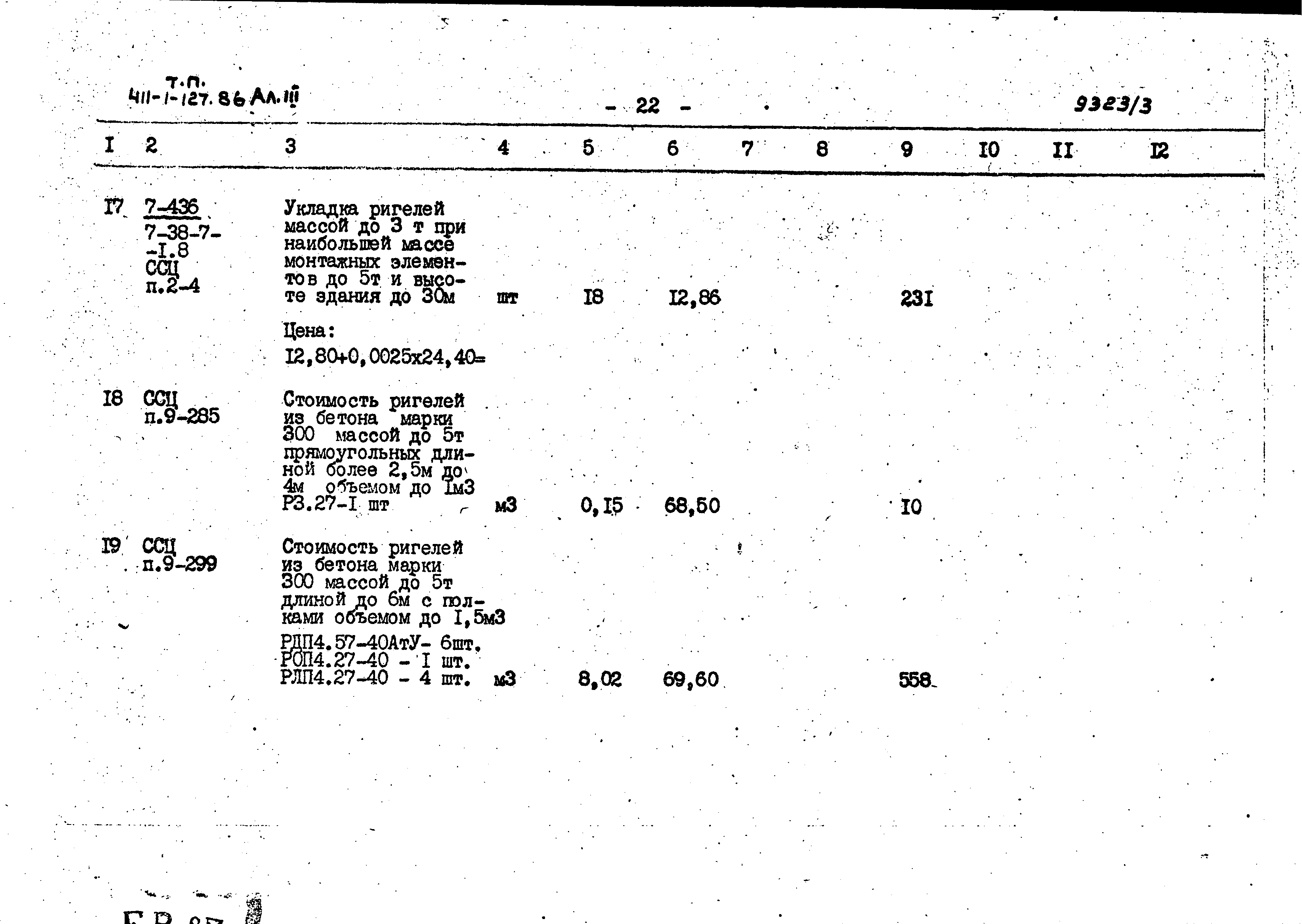 Типовой проект 411-1-127.86