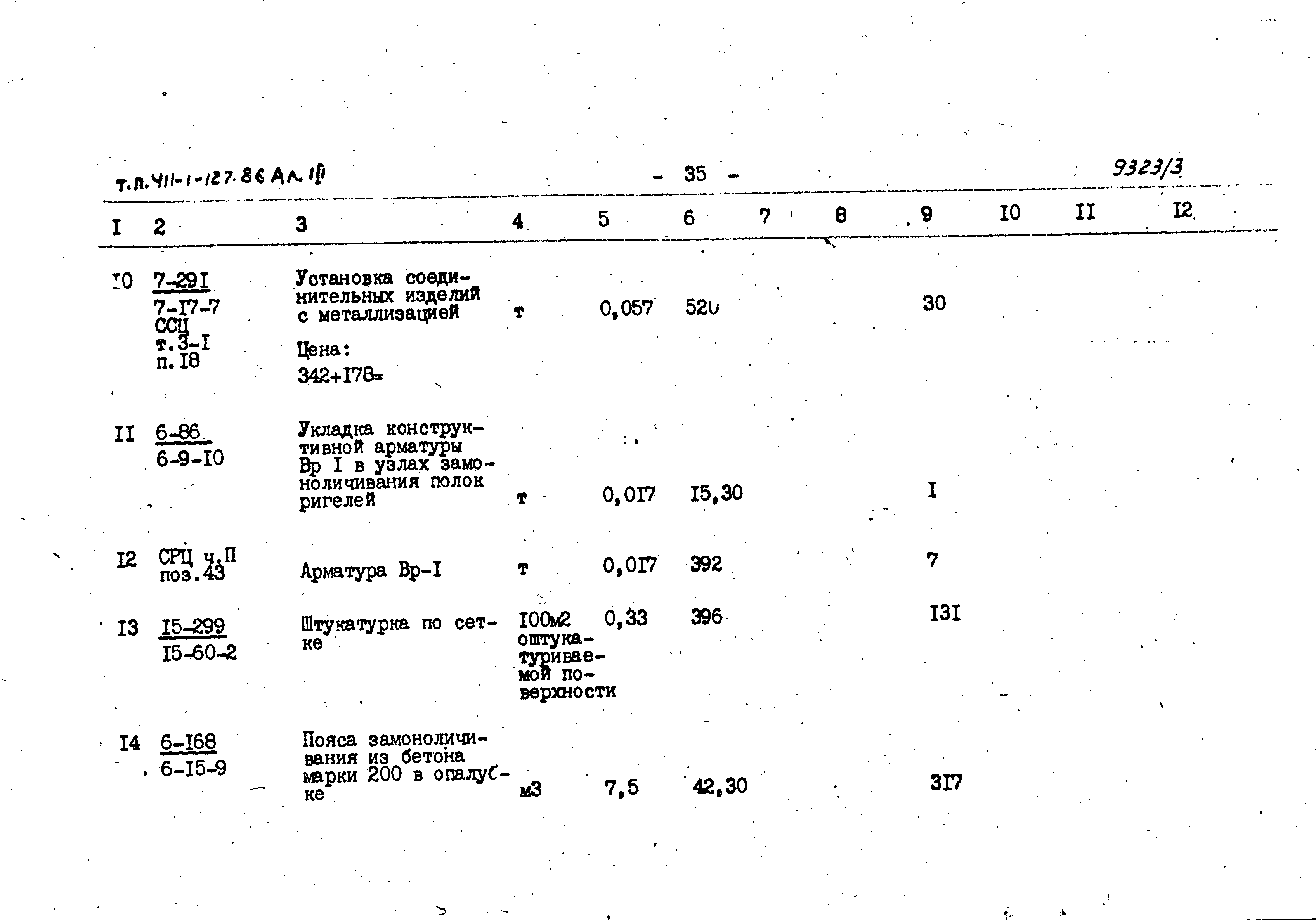 Типовой проект 411-1-127.86