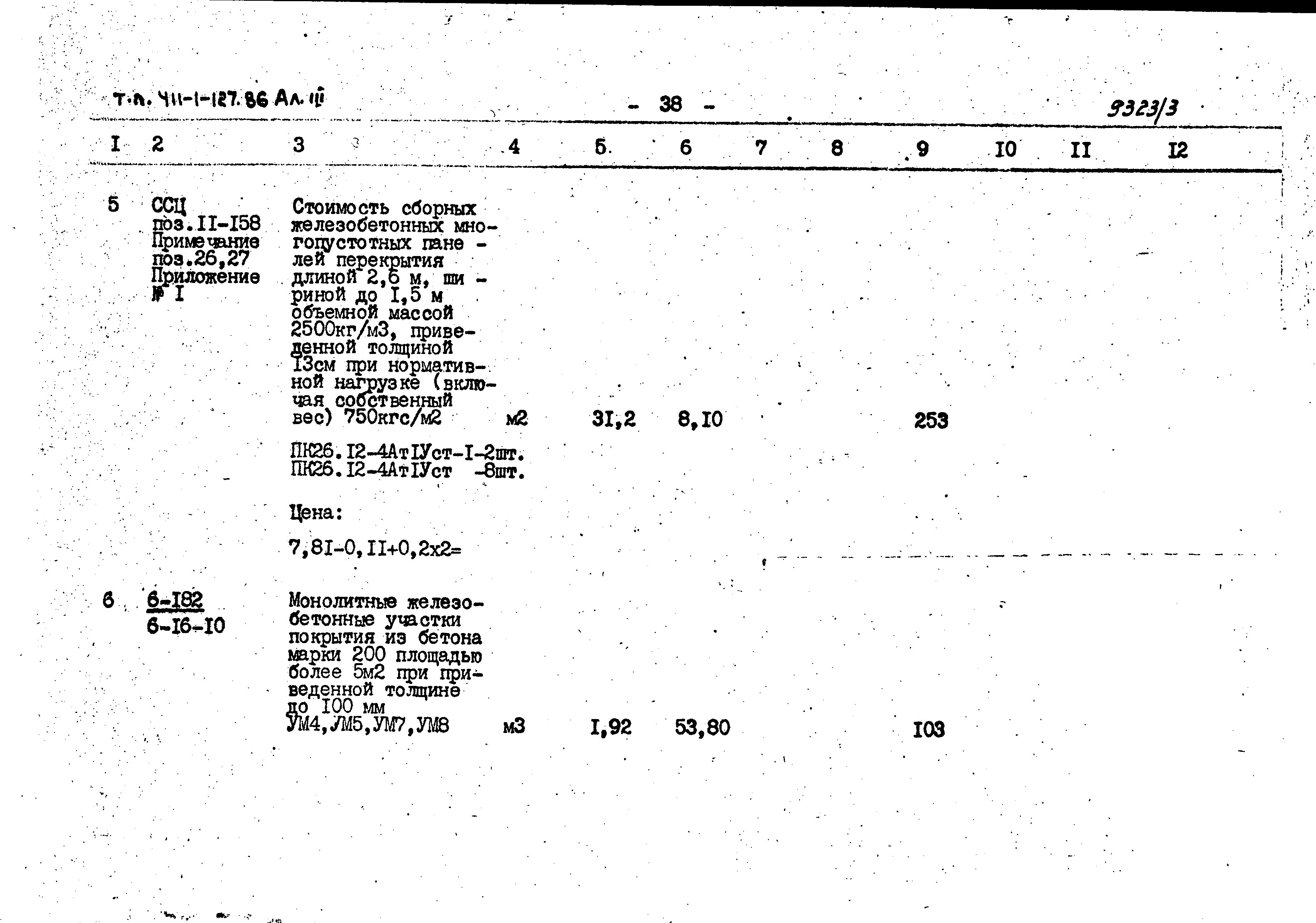 Типовой проект 411-1-127.86