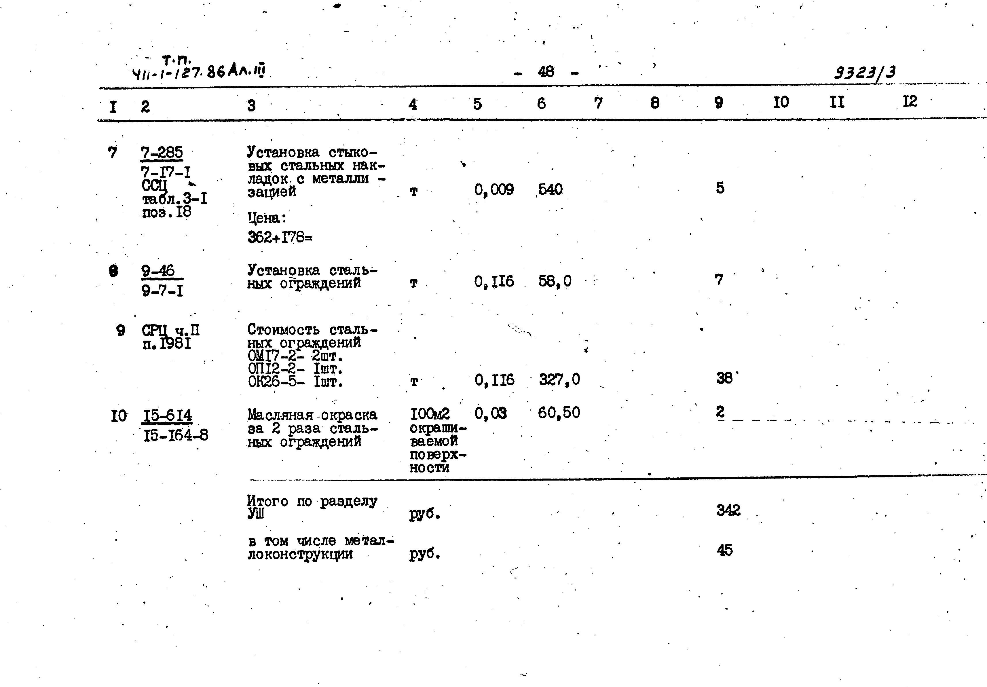 Типовой проект 411-1-127.86